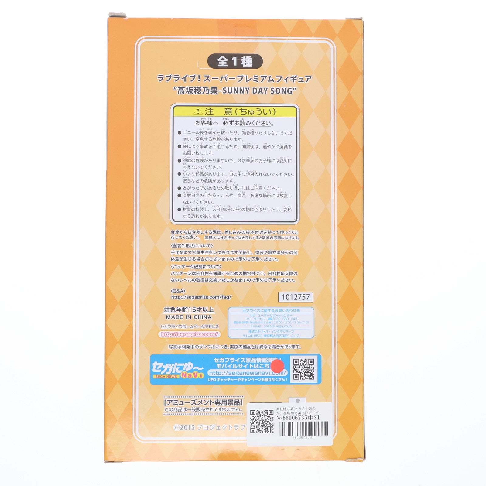 【中古即納】[FIG] 高坂穂乃果(こうさかほのか) 高坂穂乃果-SUNNY DAY SONG ラブライブ!The School Idol Movie スーパープレミアムフィギュア プライズ(1012757) セガ(20160430)