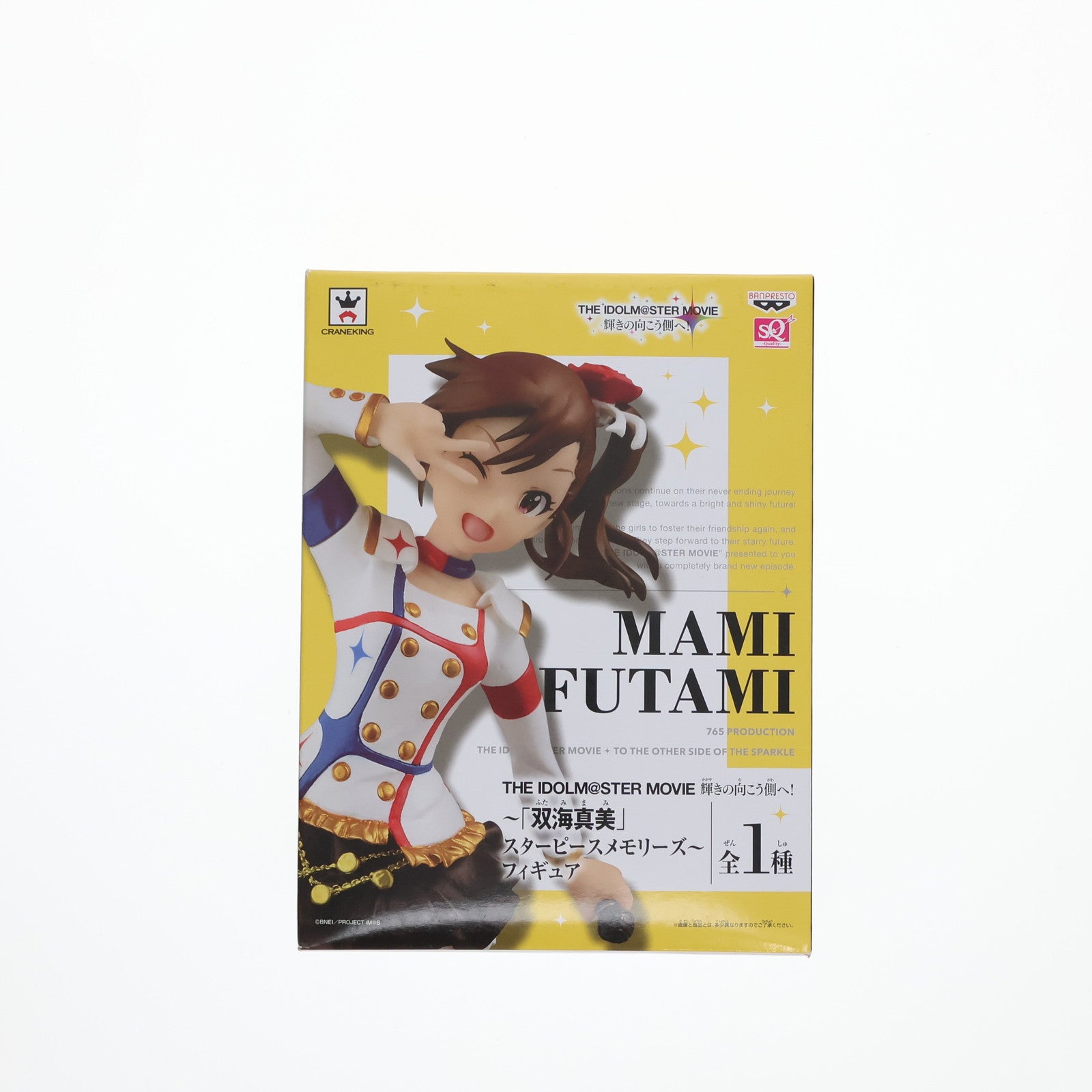 【中古即納】[FIG] 双海真美(ふたみまみ) ～スターピースメモリーズ～ SQフィギュア アイドルマスター MOVIE 輝きの向こう側へ! プライズ(36326) バンプレスト(20160414)
