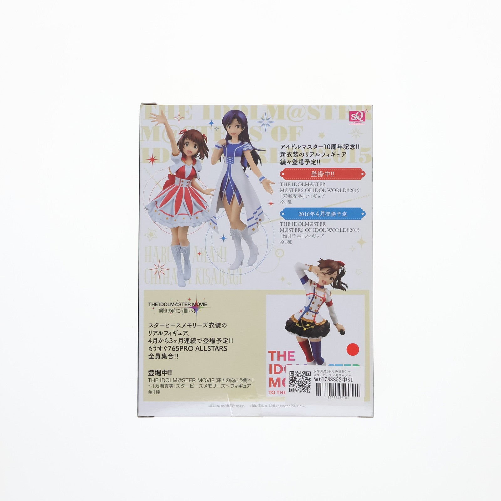 【中古即納】[FIG] 双海真美(ふたみまみ) ～スターピースメモリーズ～ SQフィギュア アイドルマスター MOVIE 輝きの向こう側へ! プライズ(36326) バンプレスト(20160414)