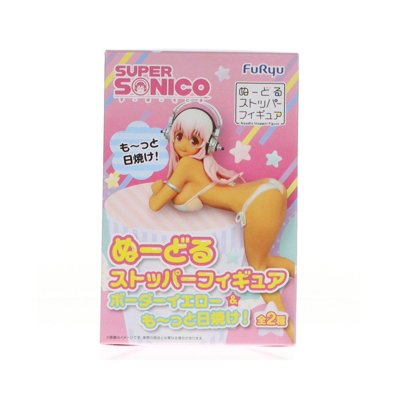 【中古即納】[FIG] すーぱーそに子(も～っと日焼け) ぬーどるストッパーフィギュア ボーダーイエロー&も～っと日焼け! プライズ(AMU-PRZ7370) フリュー(20160110)