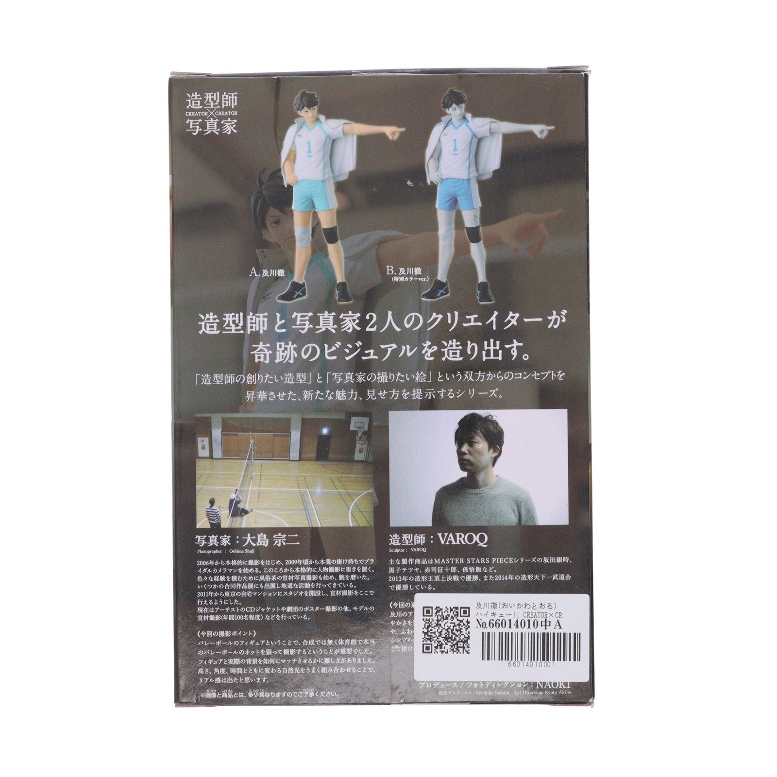 【中古即納】[FIG] 及川徹(おいかわとおる) ハイキュー!! CREATOR×CREATOR-OIKAWA TORU- フィギュア プライズ(36031) バンプレスト(20151222)