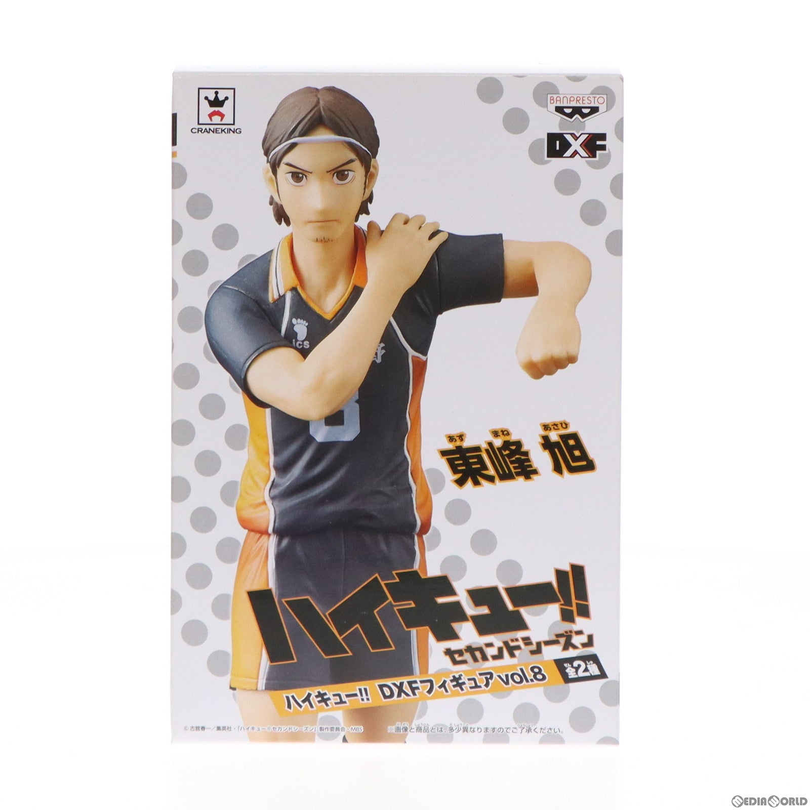 【中古即納】[FIG] 東峰旭(あずまねあさひ) ハイキュー!! DXFフィギュア vol.8 プライズ(36014) バンプレスト(20151210)
