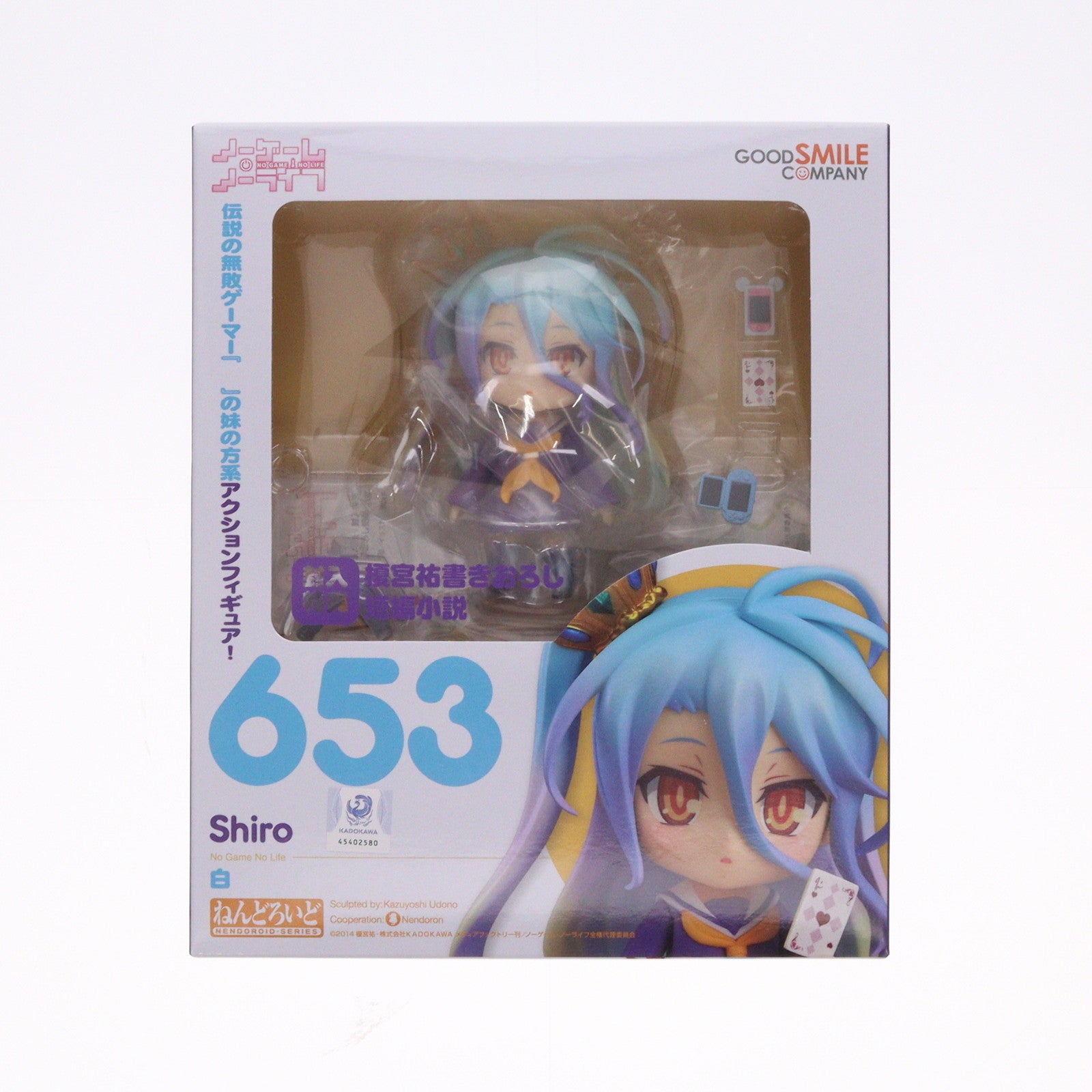 【新品即納】[FIG] (再々販) 小説付属 ねんどろいど 653 白(しろ) ノーゲーム・ノーライフ 完成品 可動フィギュア グッドスマイルカンパニー(20180929)