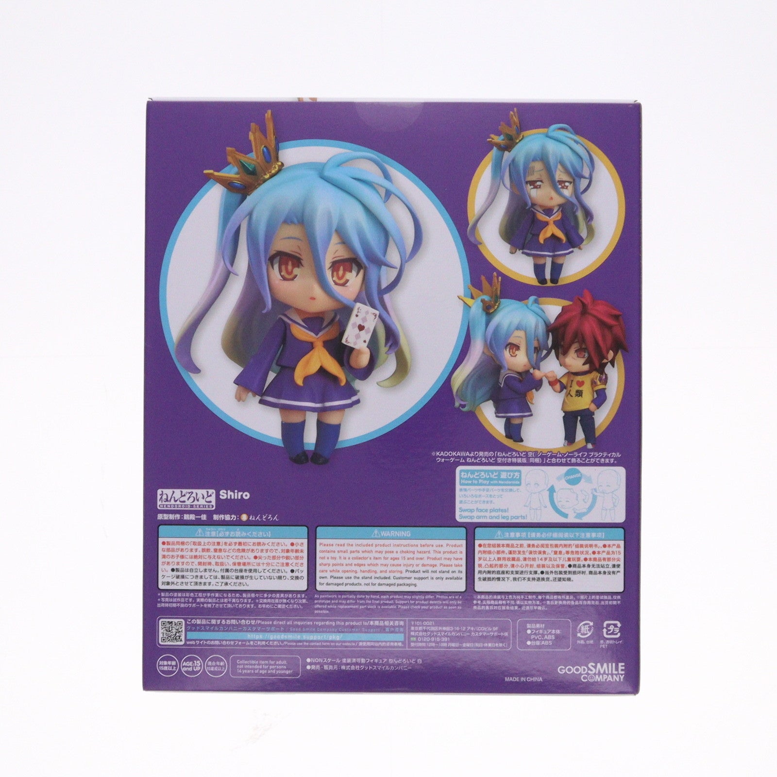 【新品即納】[FIG] (再々販) 小説付属 ねんどろいど 653 白(しろ) ノーゲーム・ノーライフ 完成品 可動フィギュア グッドスマイルカンパニー(20180929)