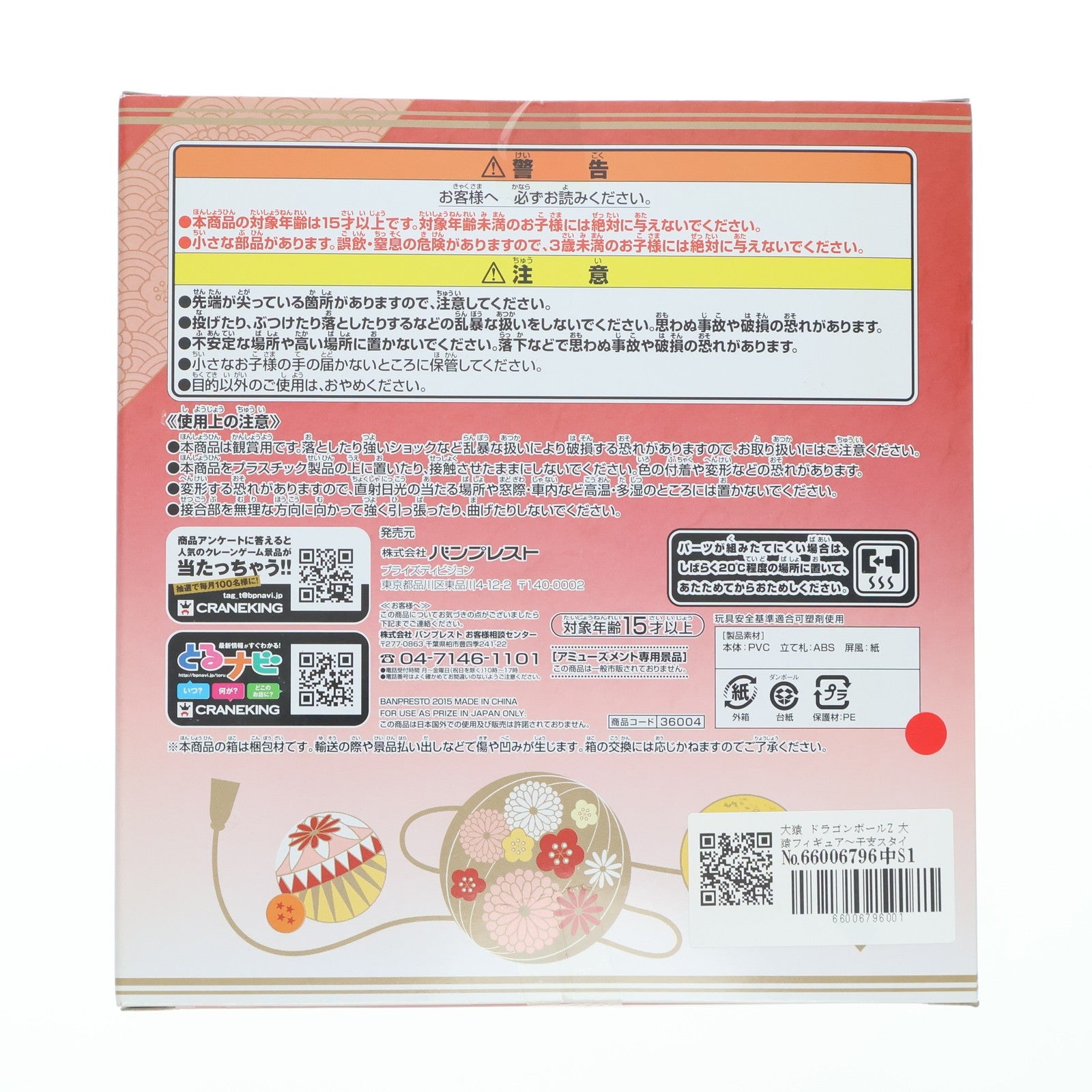 【中古即納】[FIG] 大猿 ドラゴンボールZ 大猿フィギュア～干支スタイル～ プライズ(36004) バンプレスト(20151203)