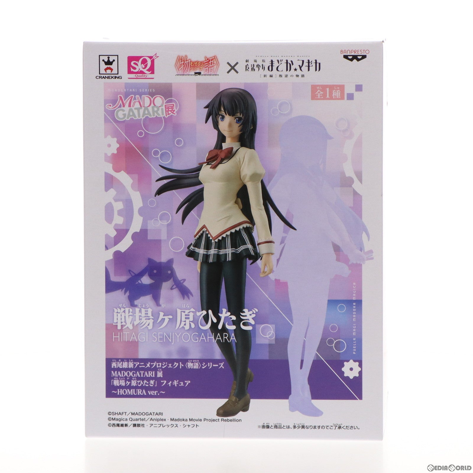 【中古即納】[FIG] 戦場ヶ原ひたぎ(せんじょうがはらひたぎ) ～HOMURA ver.～ 西尾維新アニメプロジェクト 物語シリーズ MADOGATARI展 フィギュア プライズ(36131) バンプレスト(20151203)