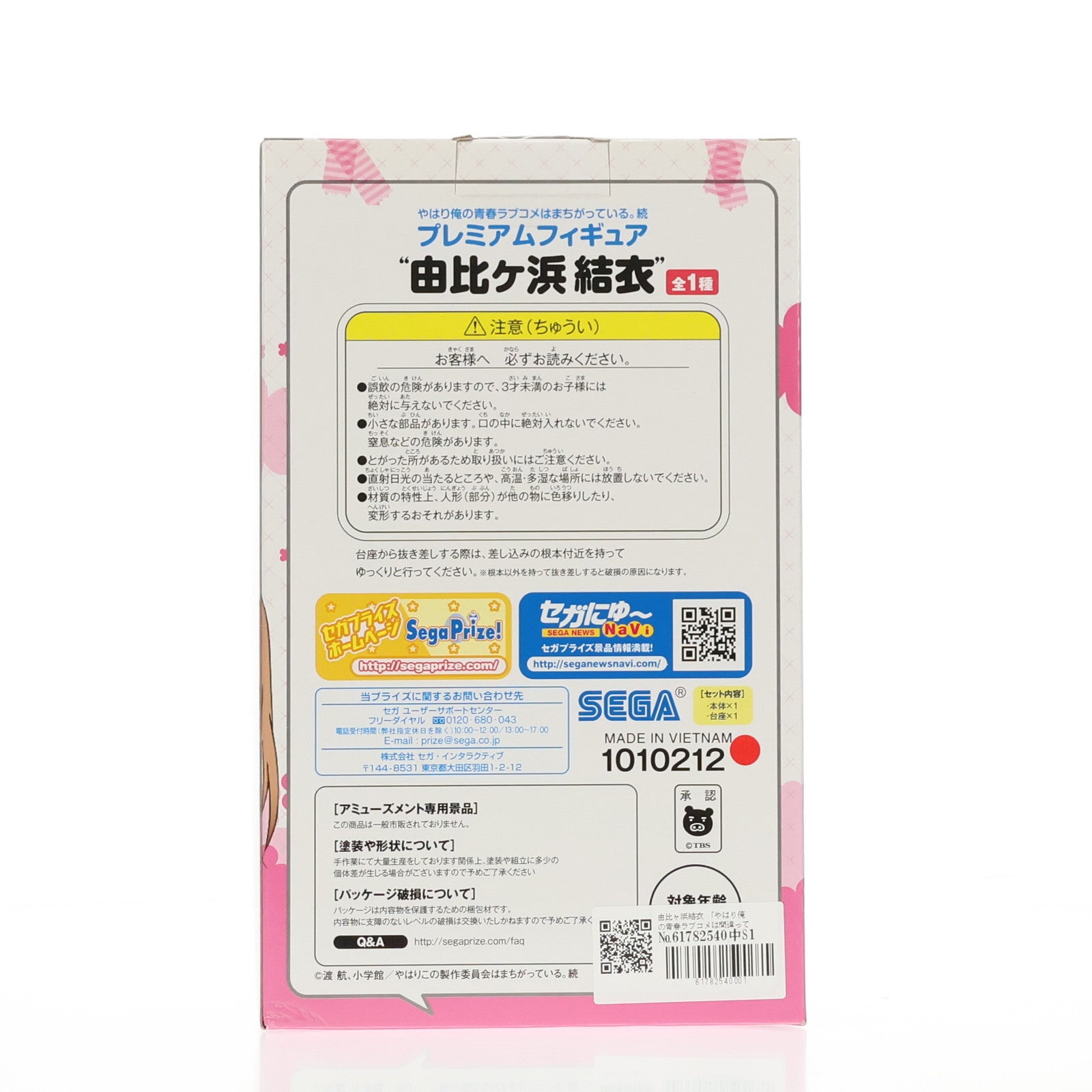 【中古即納】[FIG] 由比ヶ浜結衣 「やはり俺の青春ラブコメは間違っている。続」 プレミアム『由比ヶ浜結衣』 フィギュア プライズ(1010212) セガ(20151130)