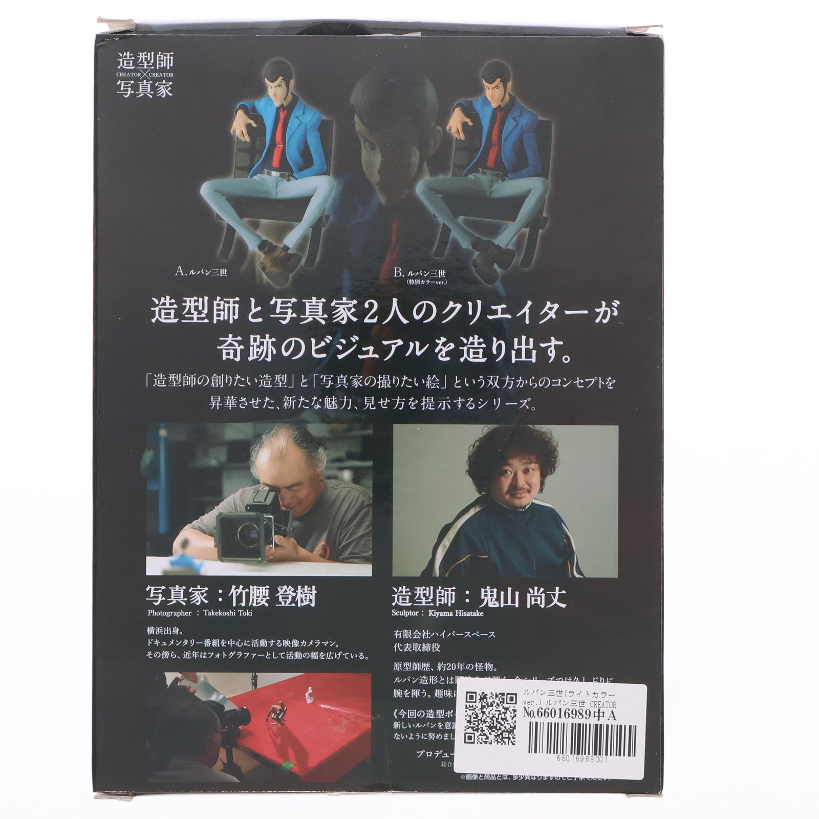 【中古即納】[FIG] ルパン三世(ライトカラーver.) ルパン三世 CREATOR×CREATOR -LUPIN THE THIRD- フィギュア プライズ(49959) バンプレスト(20151126)