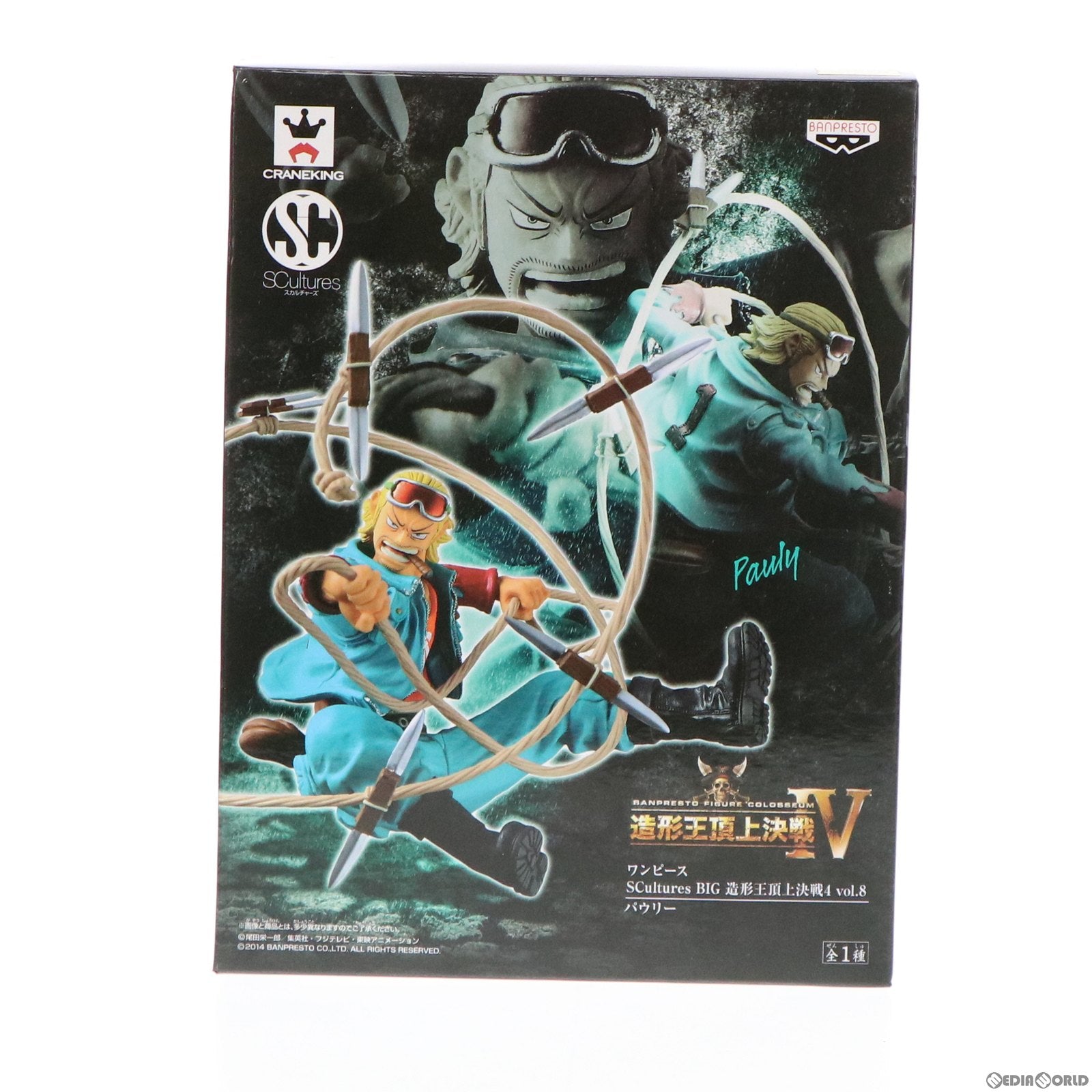 【中古即納】[FIG] パウリー ワンピース SCultures BIG 造形王頂上決戦4 vol.8 ONE PIECE フィギュア プライズ(49958) バンプレスト(20151125)