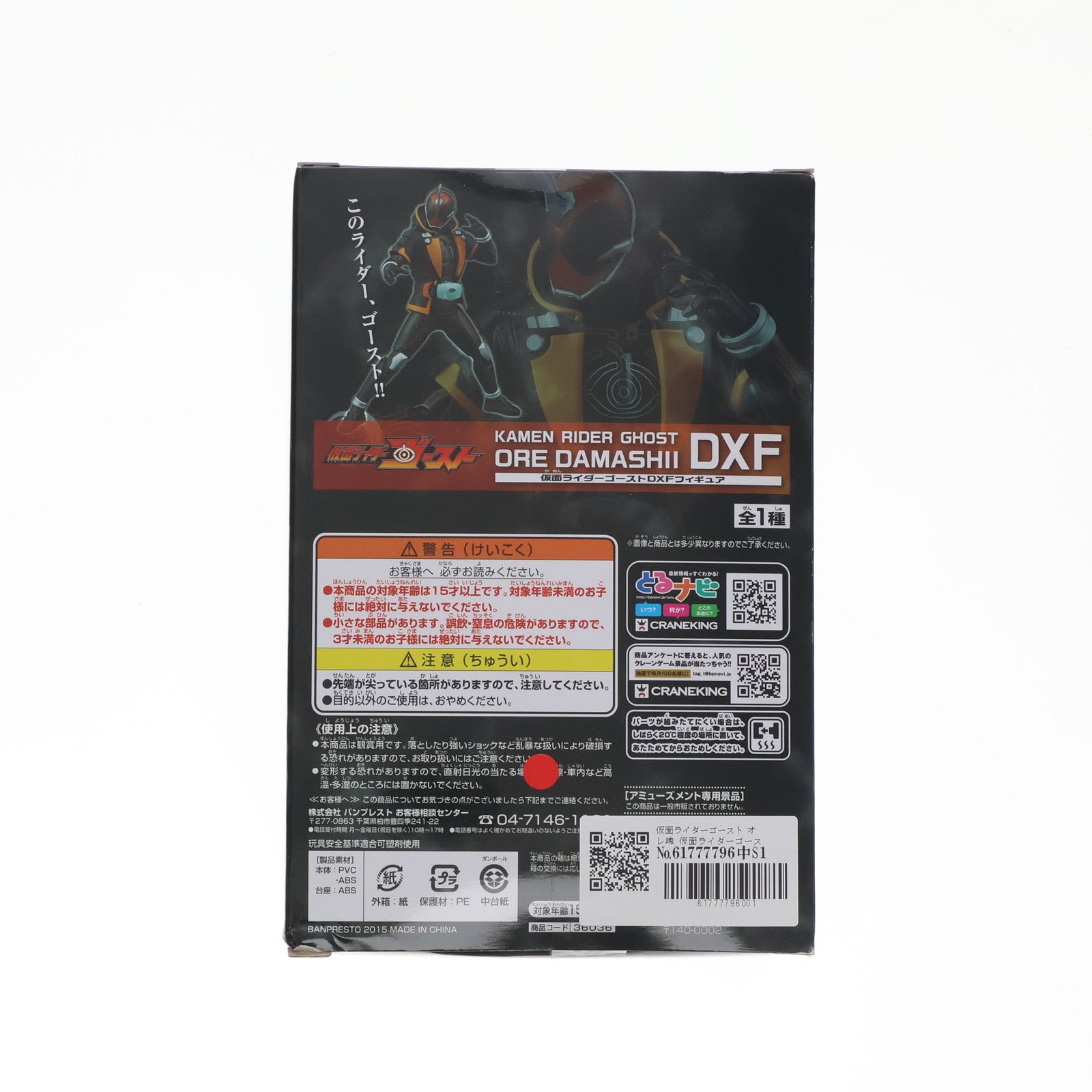 【中古即納】[FIG] 仮面ライダーゴースト オレ魂 仮面ライダーゴースト DXFフィギュア プライズ(36036) バンプレスト(20151125)