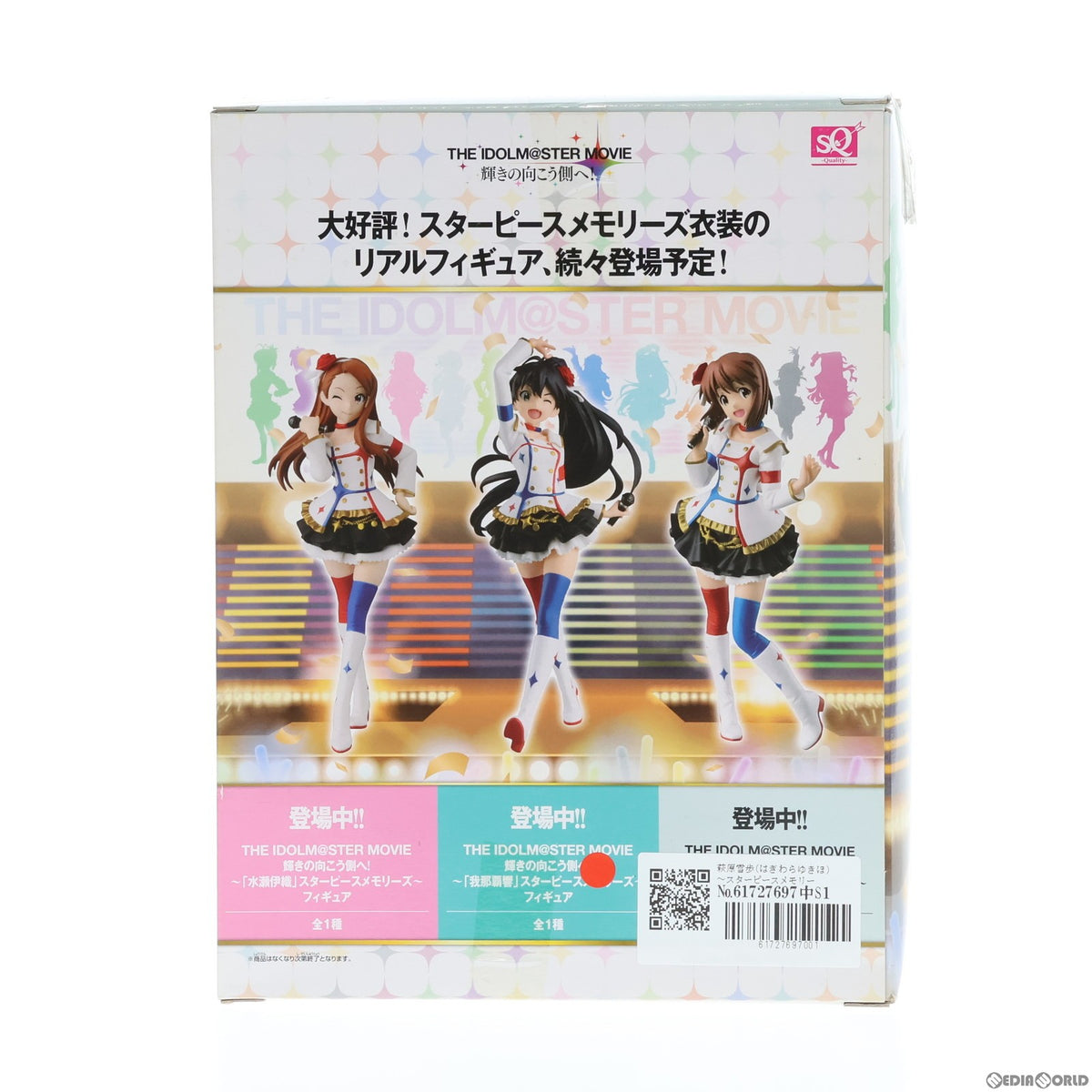 【中古即納】[FIG] 萩原雪歩(はぎわらゆきほ) ～スターピースメモリーズ～ SQフィギュア アイドルマスター MOVIE 輝きの向こう側へ! プライズ(49951) バンプレスト(20151119)
