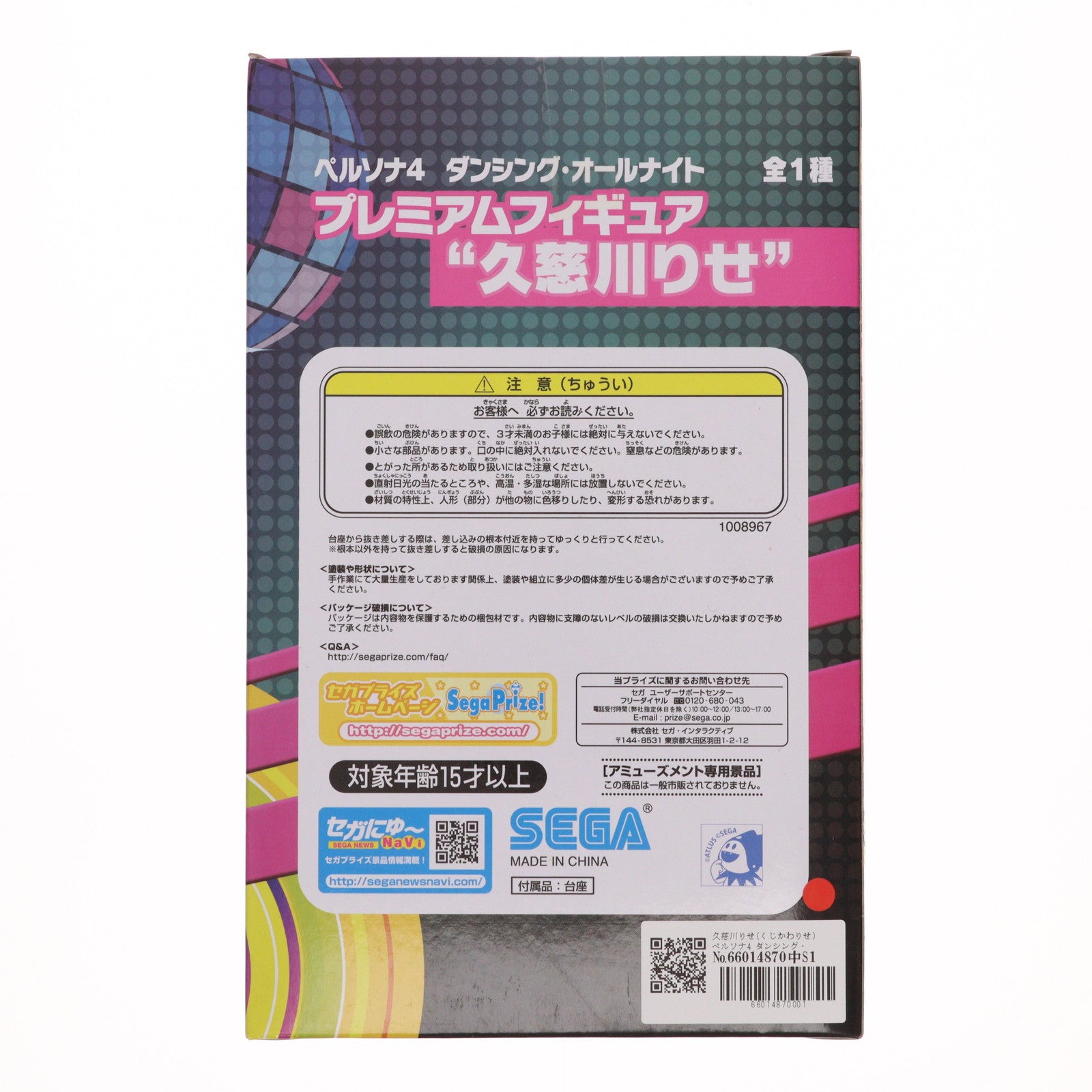 【中古即納】[FIG] 久慈川りせ(くじかわりせ) ペルソナ4 ダンシング・オールナイト プレミアムフィギュア 『久慈川りせ』 プライズ(1008967) セガ(20150920)