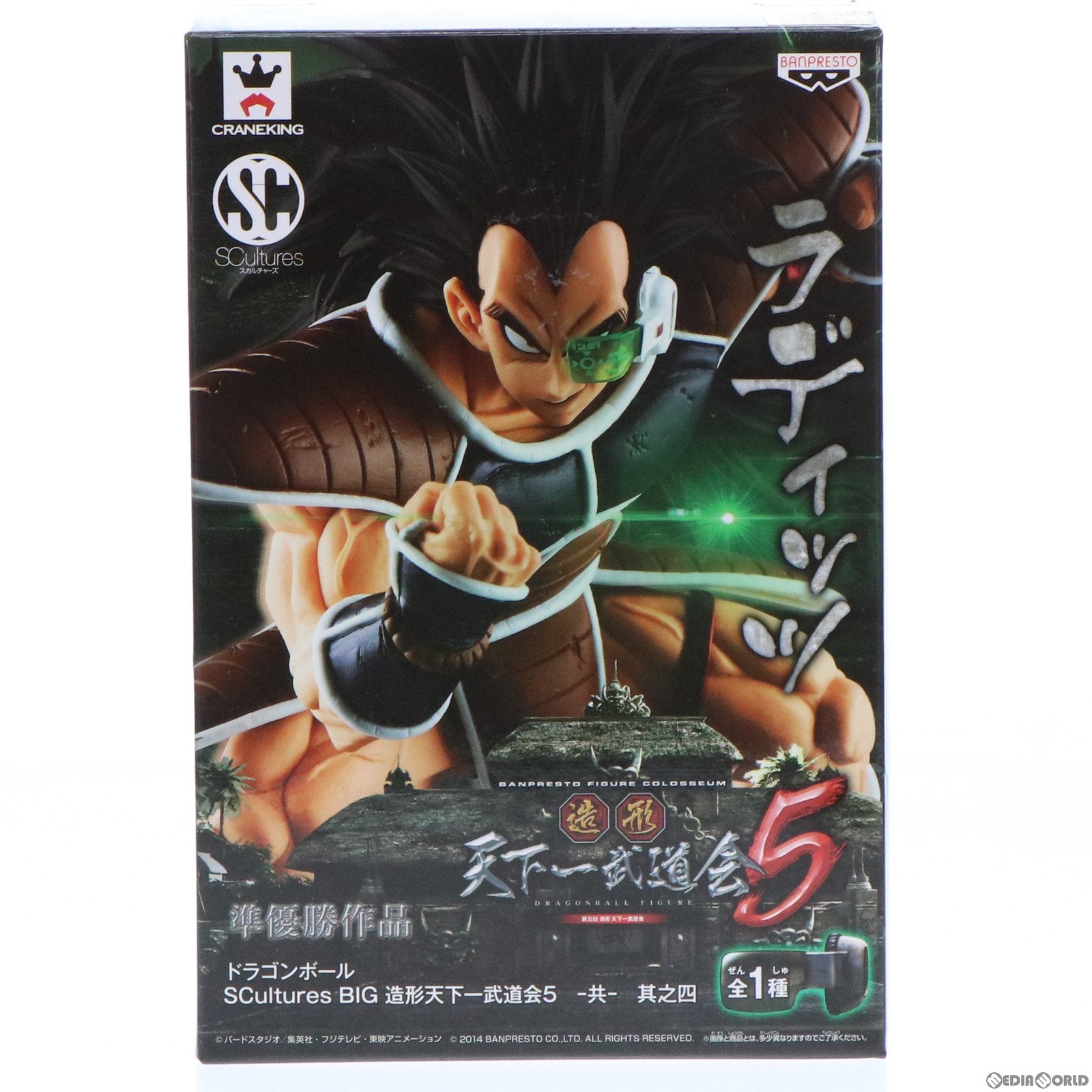 【中古即納】[FIG] ラディッツ ドラゴンボール SCultures BIG 造形天下一武道会5 -共- 其之四 フィギュア プライズ(49788) バンプレスト(20150831)