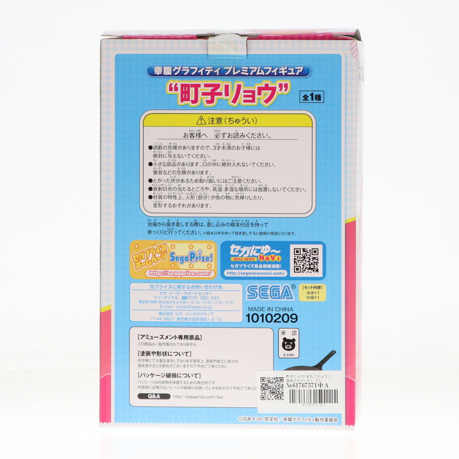 【中古即納】[FIG] 町子リョウ(まちこりょう) 幸腹グラフィティ プレミアムフィギュア『町子リョウ』 プライズ(1010209) セガ(20150831)