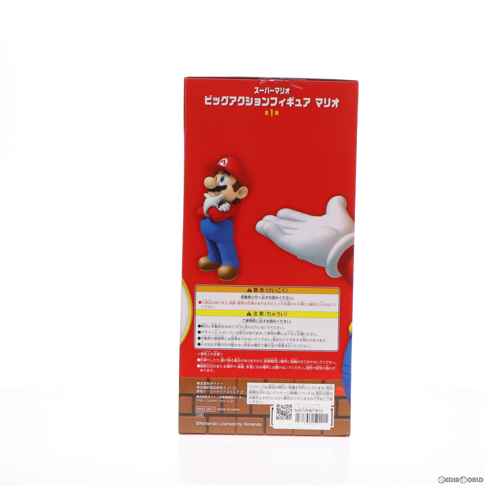 【中古即納】[FIG] マリオ 「スーパーマリオ」 ビッグアクション フィギュア プライズ タイトー(20150820)