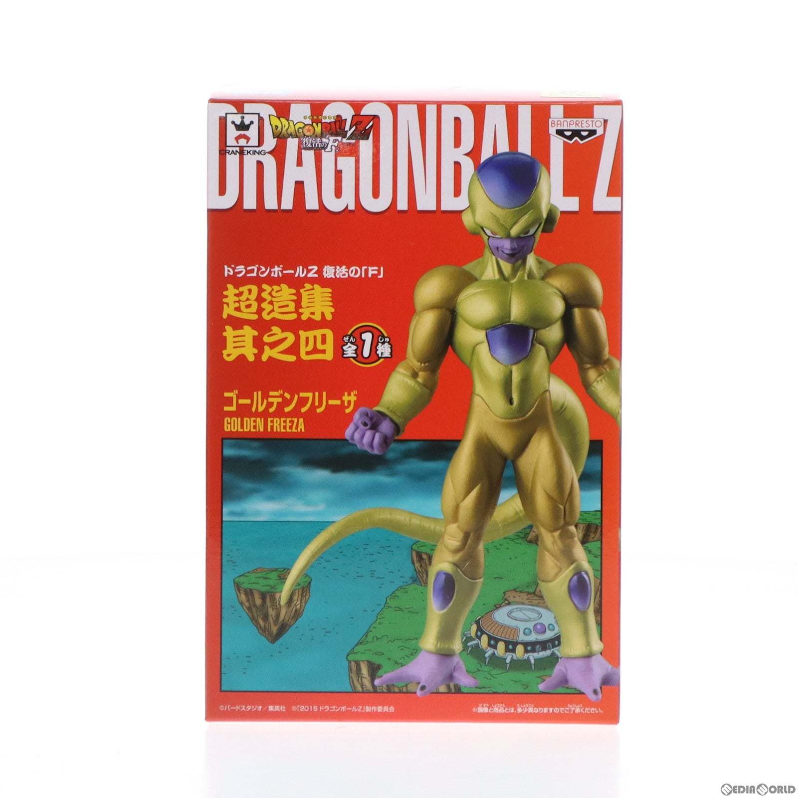 【中古即納】[FIG] ゴールデンフリーザ ドラゴンボールZ 復活の『F』 超造集 其ノ四 フィギュア プライズ(49674) バンプレスト(20150618)