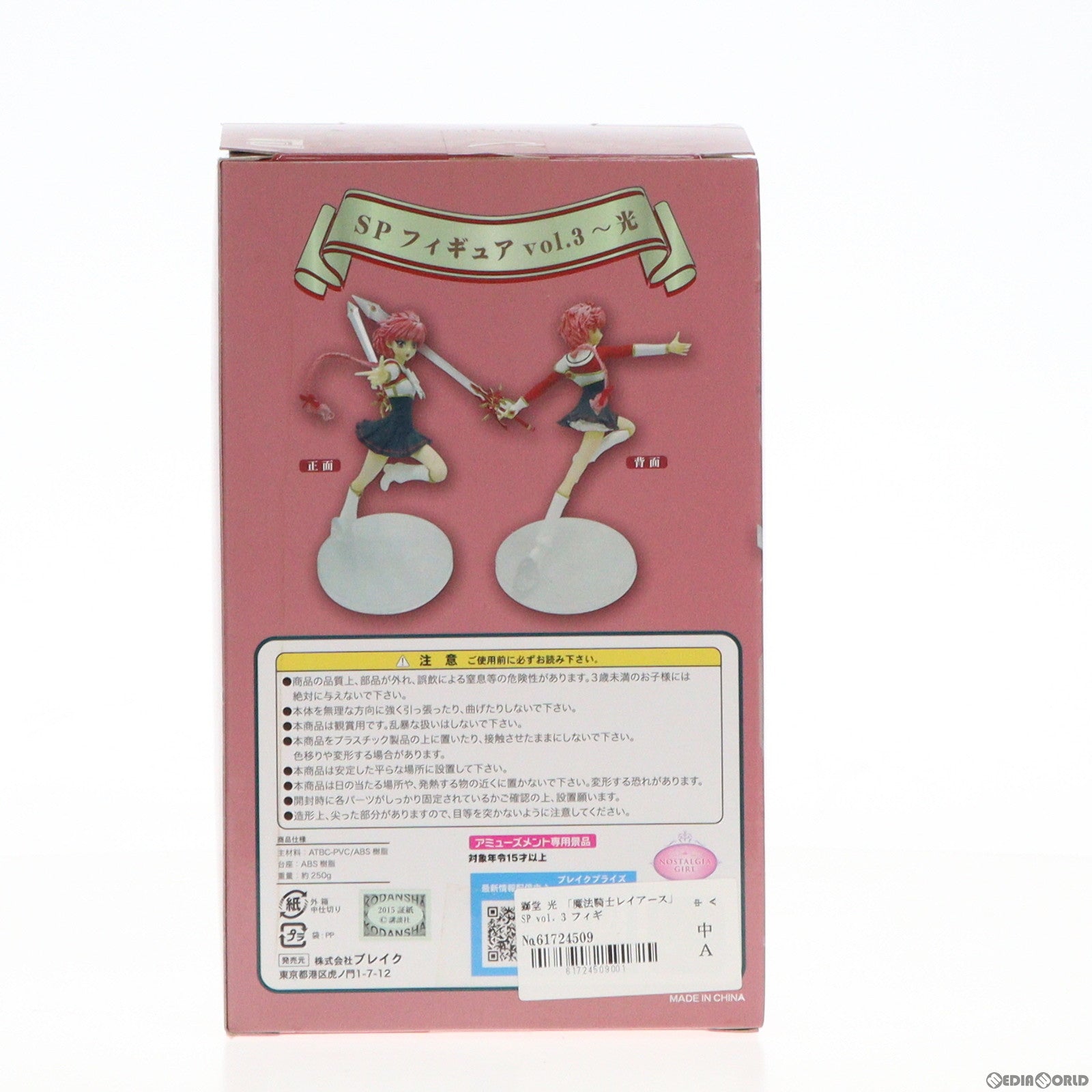 【中古即納】[FIG] 獅堂 光 「魔法騎士レイアース」 SP vol. 3 フィギュア プライズ ブレイク(20150610)