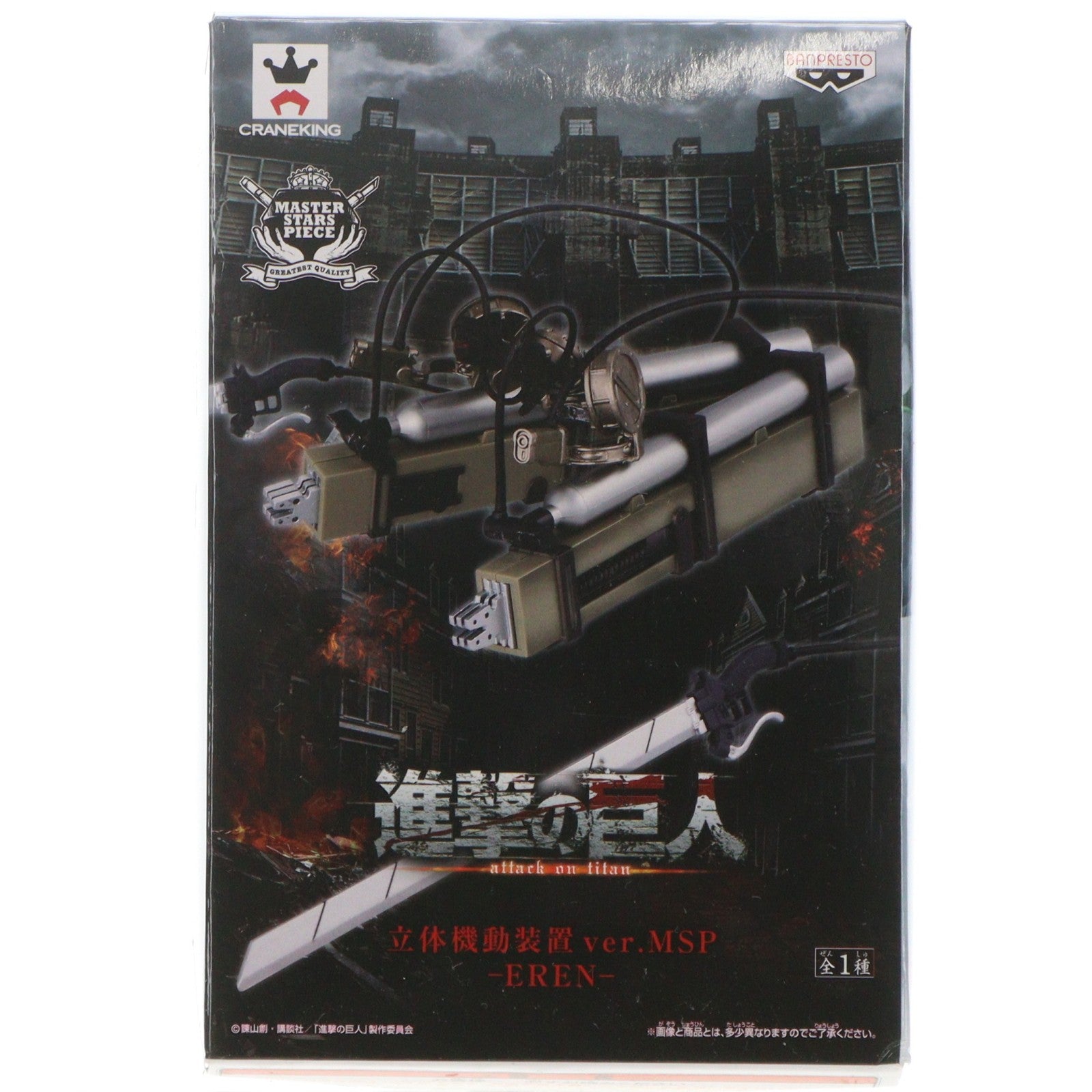 【中古即納】[FIG] 立体機動装置 ver.MSP -EREN- 進撃の巨人 フィギュア プライズ(49629) バンプレスト(20150531)