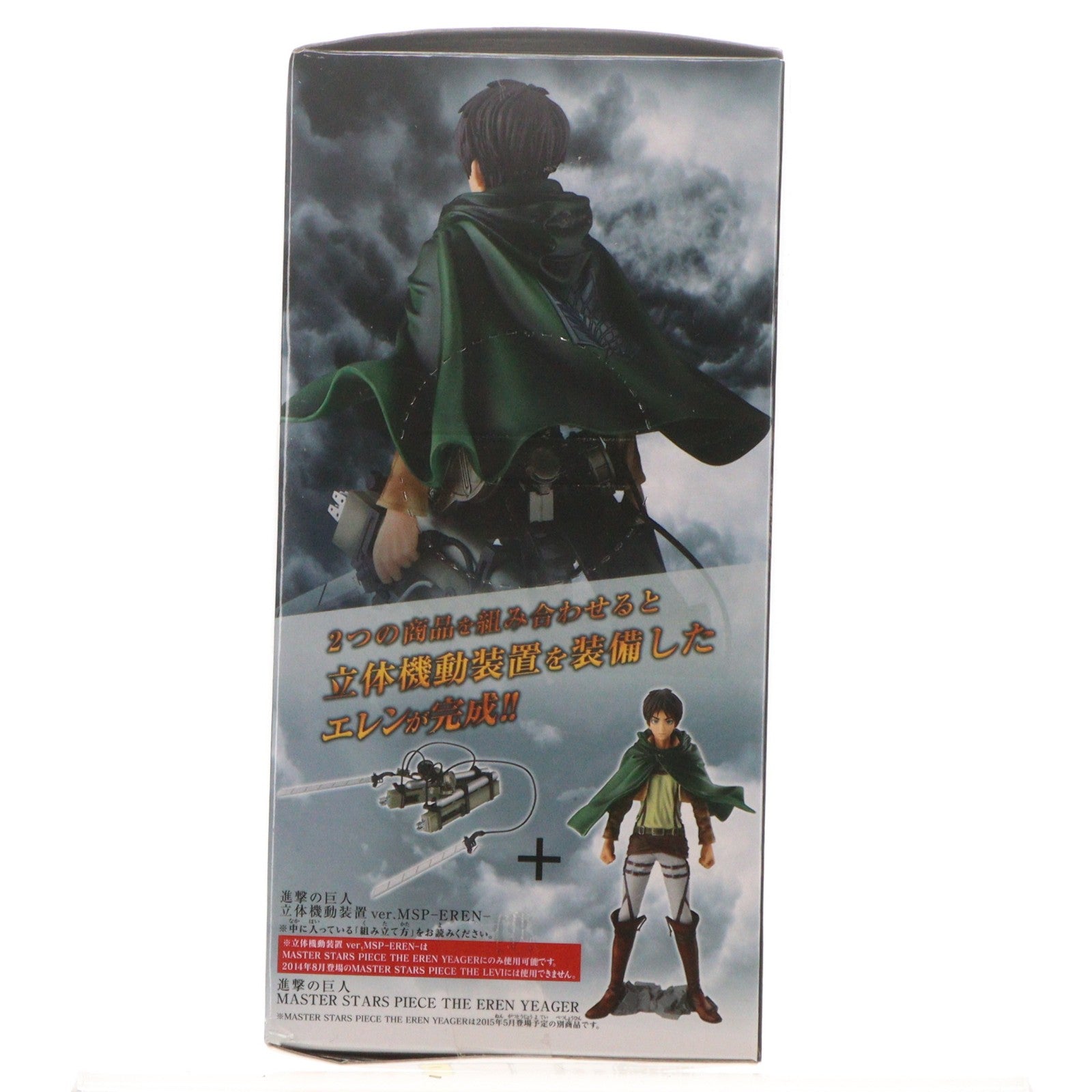 【中古即納】[FIG] 立体機動装置 ver.MSP -EREN- 進撃の巨人 フィギュア プライズ(49629) バンプレスト(20150531)