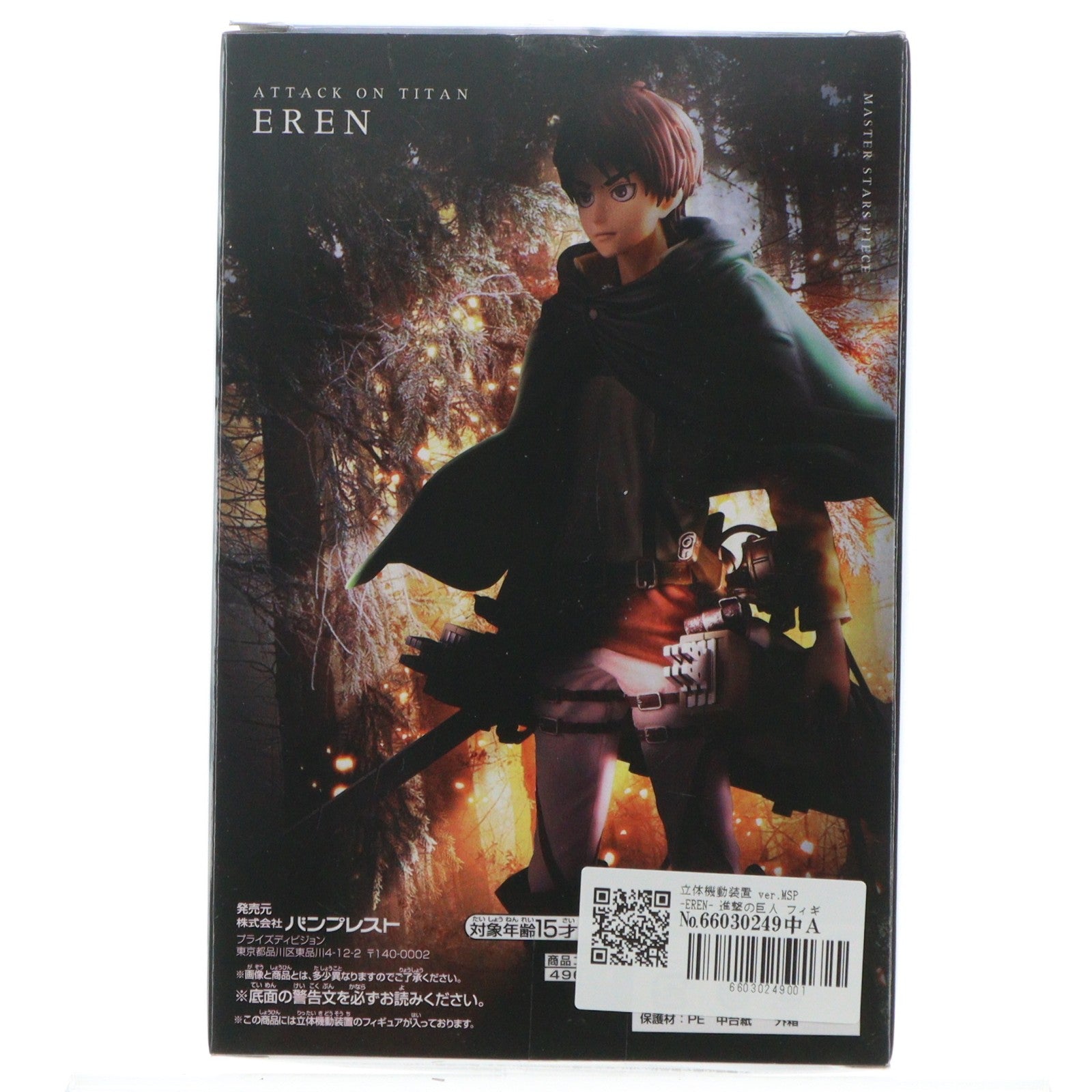 【中古即納】[FIG] 立体機動装置 ver.MSP -EREN- 進撃の巨人 フィギュア プライズ(49629) バンプレスト(20150531)