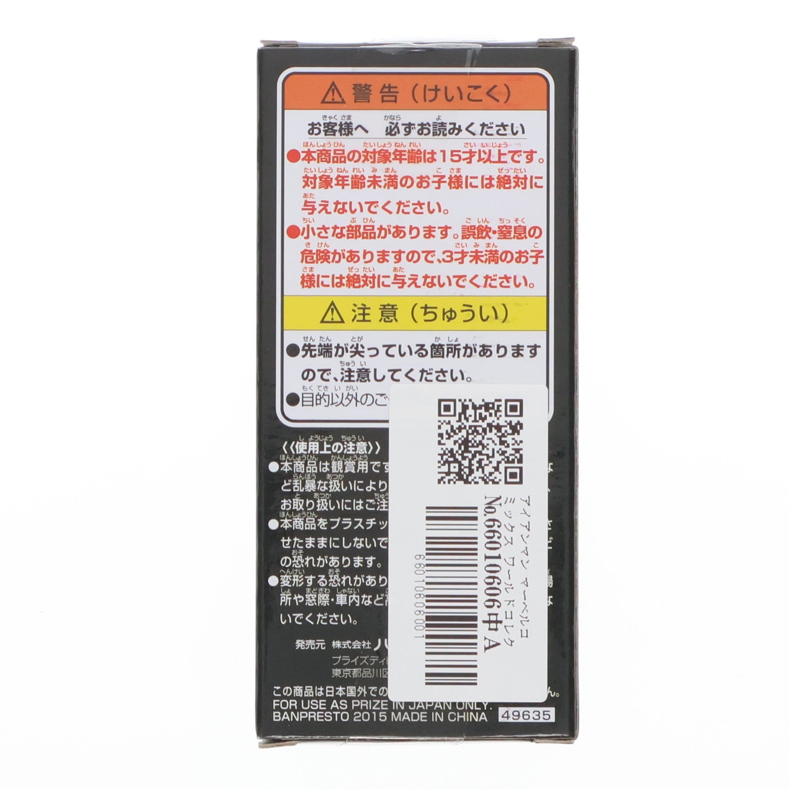 【中古即納】[FIG] アイアンマン マーベルコミックス ワールドコレクタブルフィギュア プライズ(49635) バンプレスト(20150520)