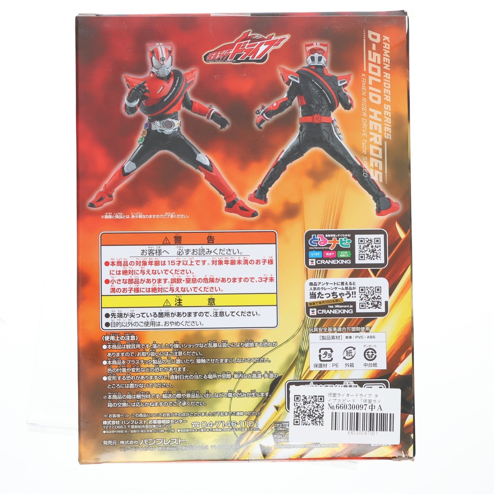 [FIG] 仮面ライダードライブ タイプスピード 仮面ライダーシリーズ D-SOLID HEROES -仮面ライダードライブ タイプスピード- フィギュア プライズ(49619) バンプレスト(20150520)