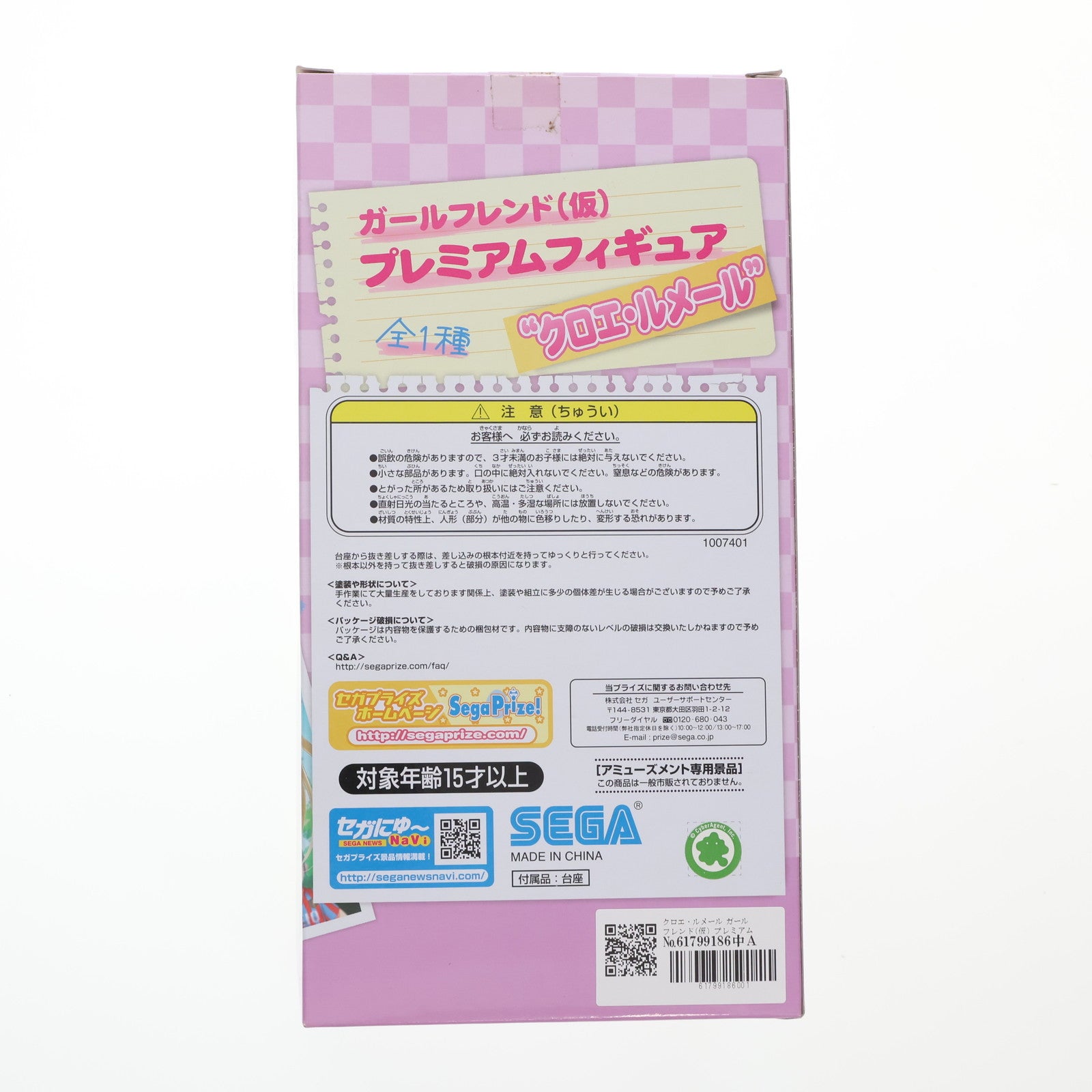 【中古即納】[FIG] クロエ・ルメール ガールフレンド(仮) プレミアムフィギュア 『クロエ・ルメール』 プライズ(1007401) セガ(20150410)