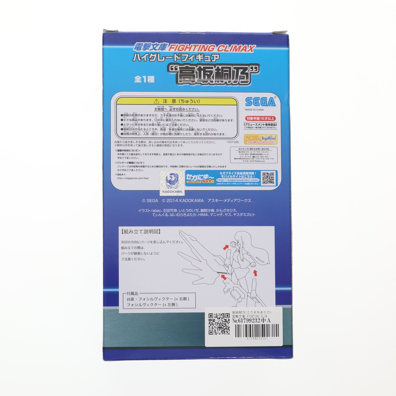 【中古即納】[FIG] 高坂桐乃(こうさかきりの) 電撃文庫 FIGHTING CLIMAX ハイグレードフィギュア『高坂桐乃』 プライズ(1007386) セガ(20150410)