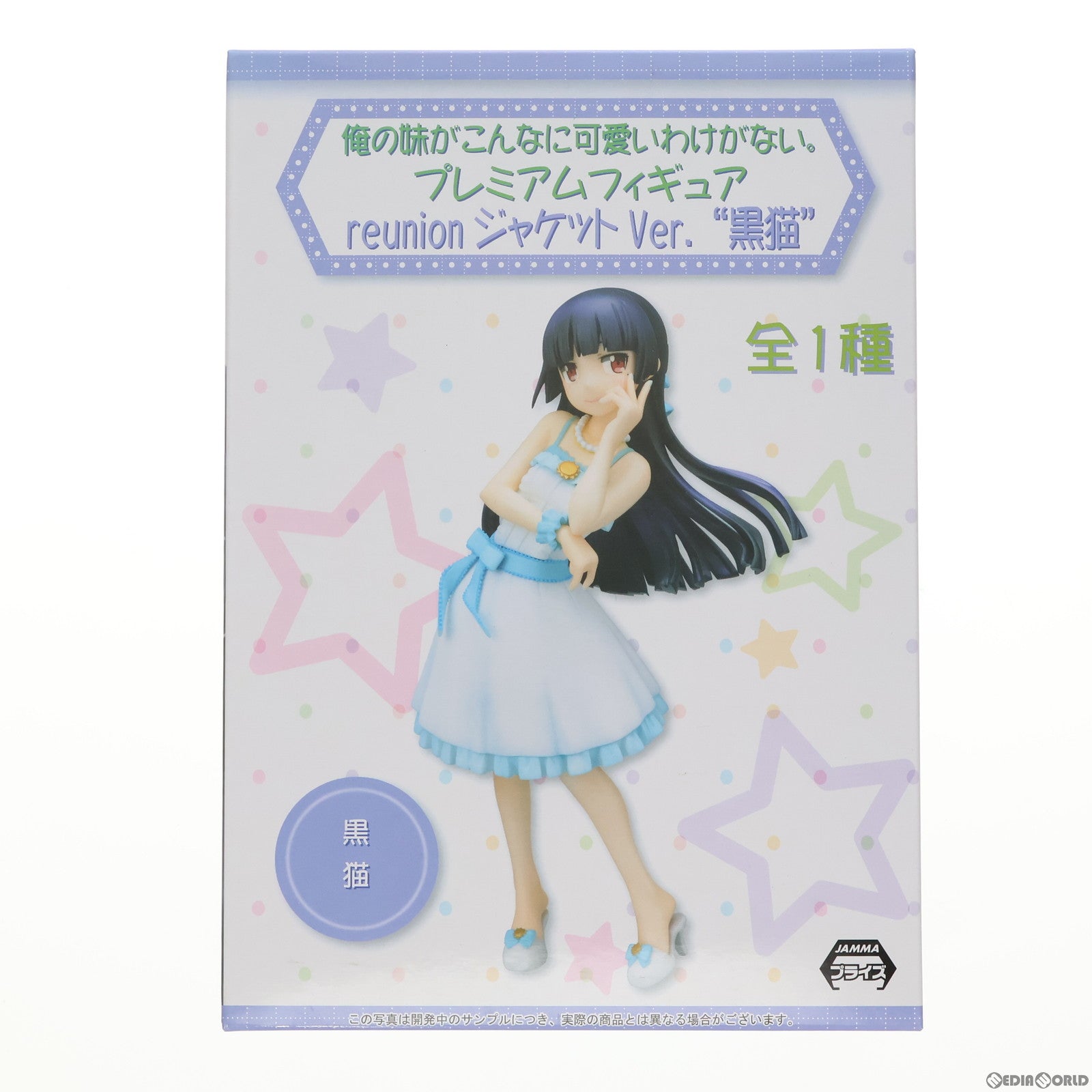 【中古即納】[FIG] 黒猫 「俺の妹がこんなに可愛いわけがない。」 プレミアム reunion ジャケットVer. 『黒猫』 フィギュア プライズ(1006408) セガ(20150320)