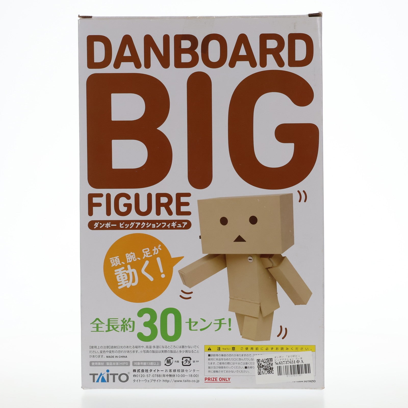 【中古即納】[FIG] ダンボー よつばと! ビッグアクションフィギュア プライズ タイトー(20150310)