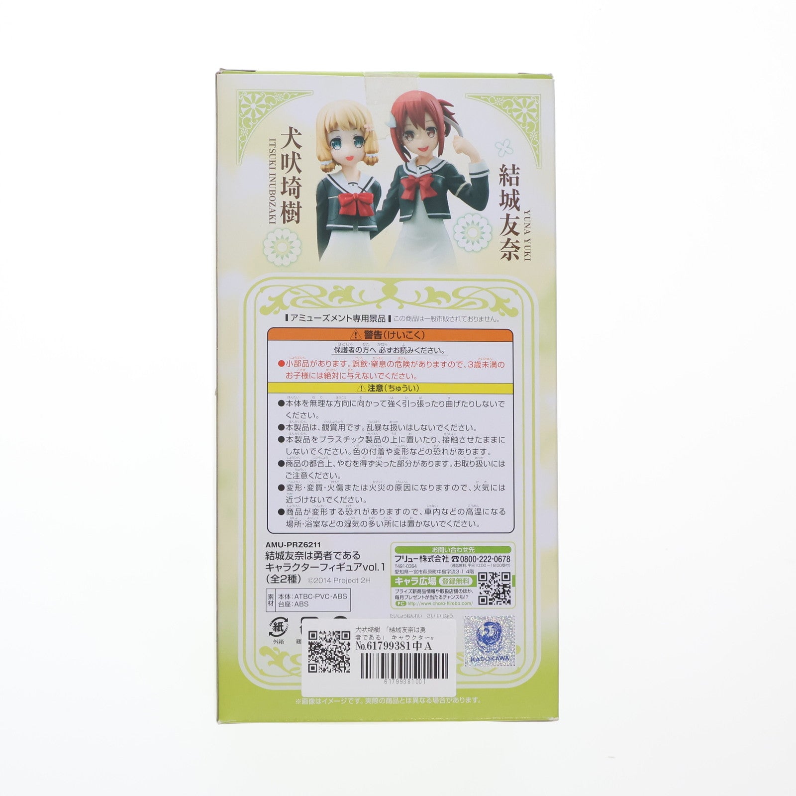 【中古即納】[FIG] 犬吠埼樹(いぬぼうざきいつき) 結城友奈は勇者である キャラクターフィギュアvol.1 プライズ(AMU-PRZ6211) フリュー(20150120)