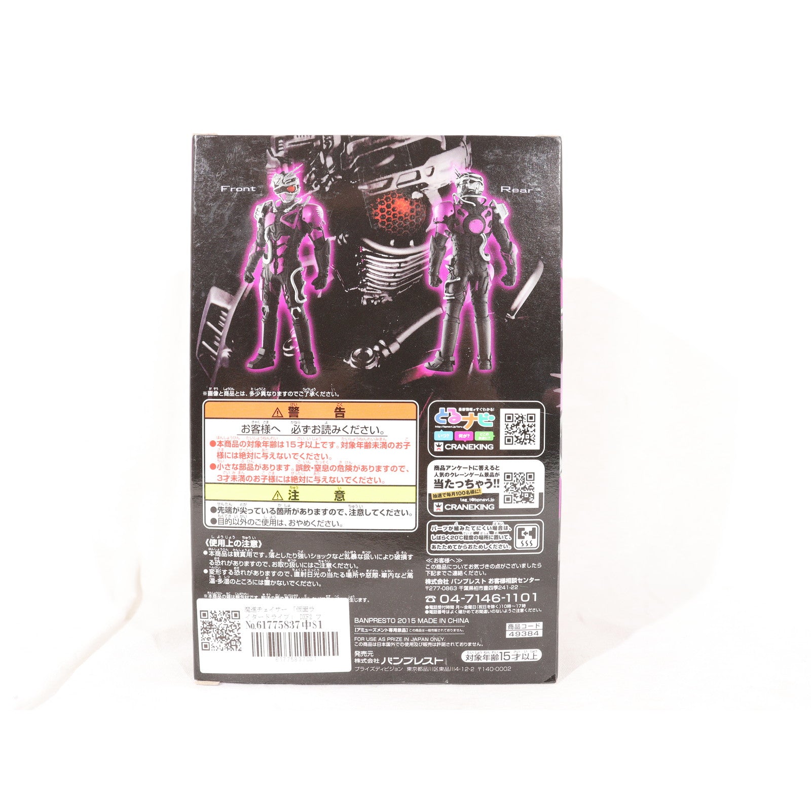 【中古即納】[FIG] 魔進チェイサー 「仮面ライダードライブ」 DXF2 フィギュア プライズ(49384) バンプレスト(20150110)