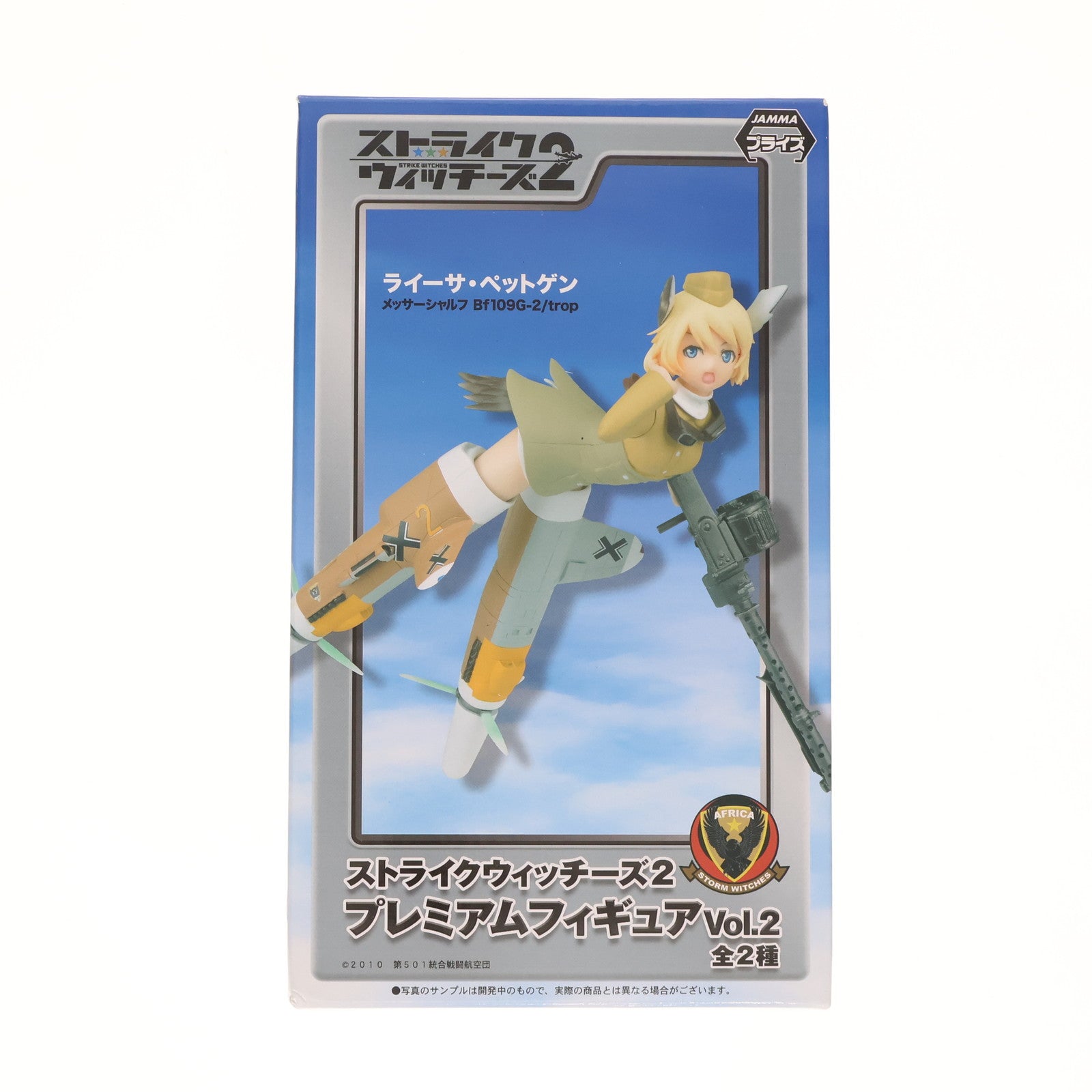 【中古即納】[FIG] ライーサ・ペットゲン ストライクウィッチーズ2 プレミアムフィギュア Vol.2 プライズ(1004712) セガ(20141220)