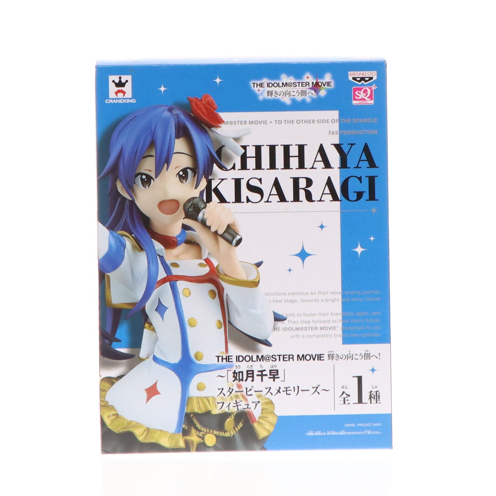 【中古即納】[FIG] 如月千早(きさらぎちはや) ～スターピースメモリーズ～ SQフィギュア アイドルマスター MOVIE 輝きの向こう側へ! プライズ(49355) バンプレスト(20141218)