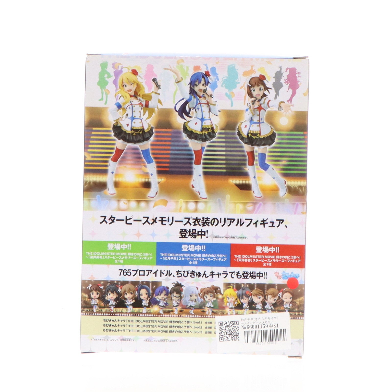 【中古即納】[FIG] 如月千早(きさらぎちはや) ～スターピースメモリーズ～ SQフィギュア アイドルマスター MOVIE 輝きの向こう側へ! プライズ(49355) バンプレスト(20141218)