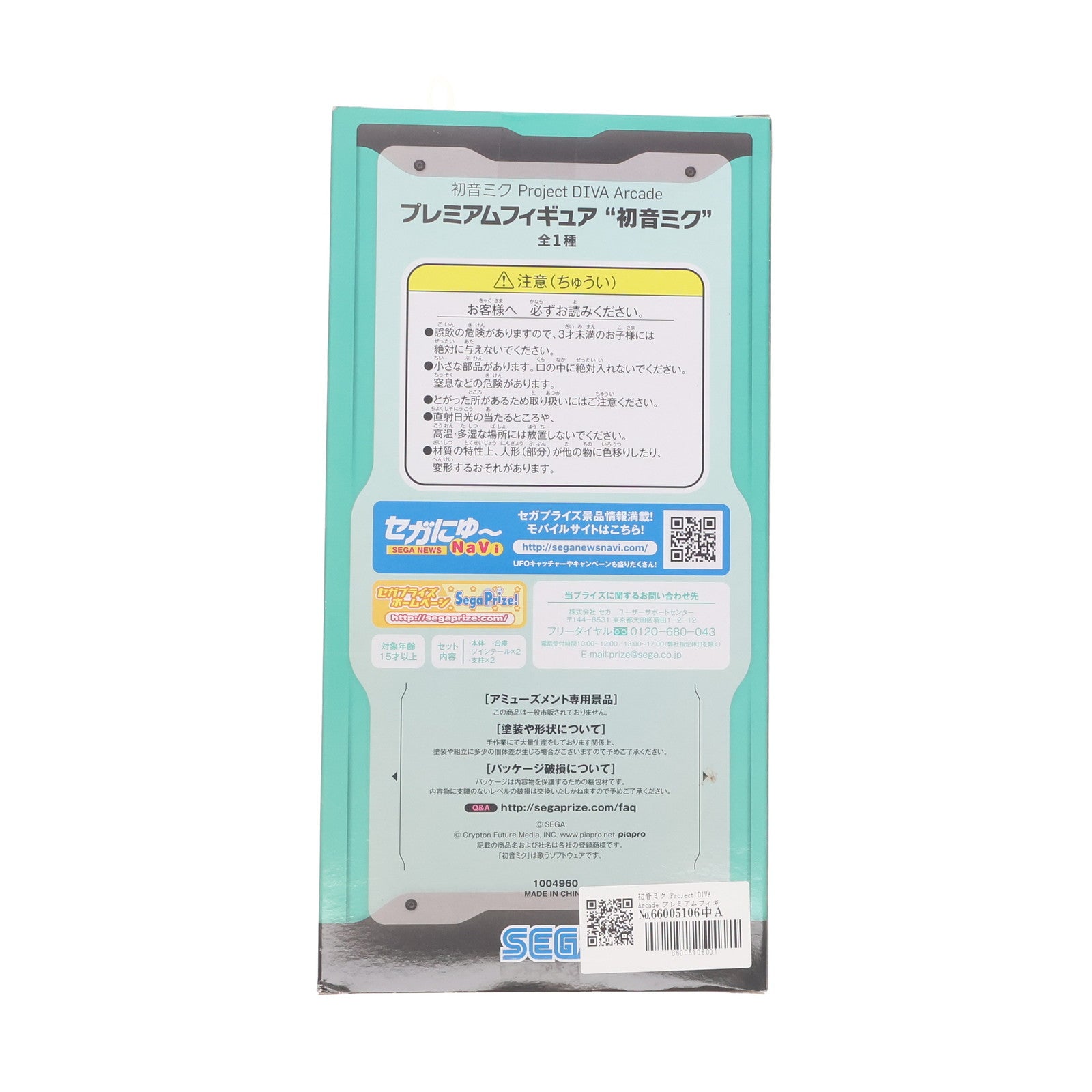 【中古即納】[FIG] 初音ミク Project DIVA Arcade プレミアムフィギュア プライズ(1004960) セガ(20141204)