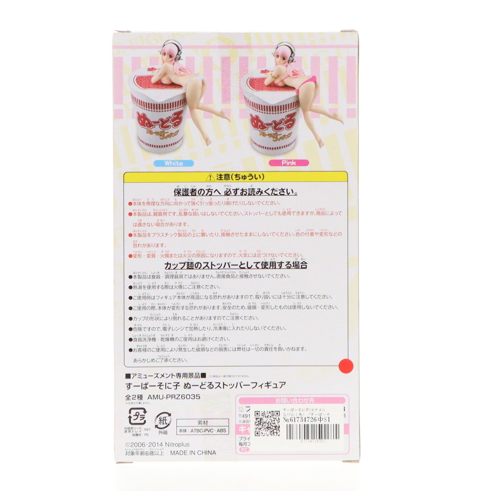 【中古即納】[FIG] すーぱーそに子(エナメルなぴんく色) 「すーぱーそに子」 ぬーどるストッパー フィギュア プライズ(AMU-PRZ6035) フリュー(20141120)
