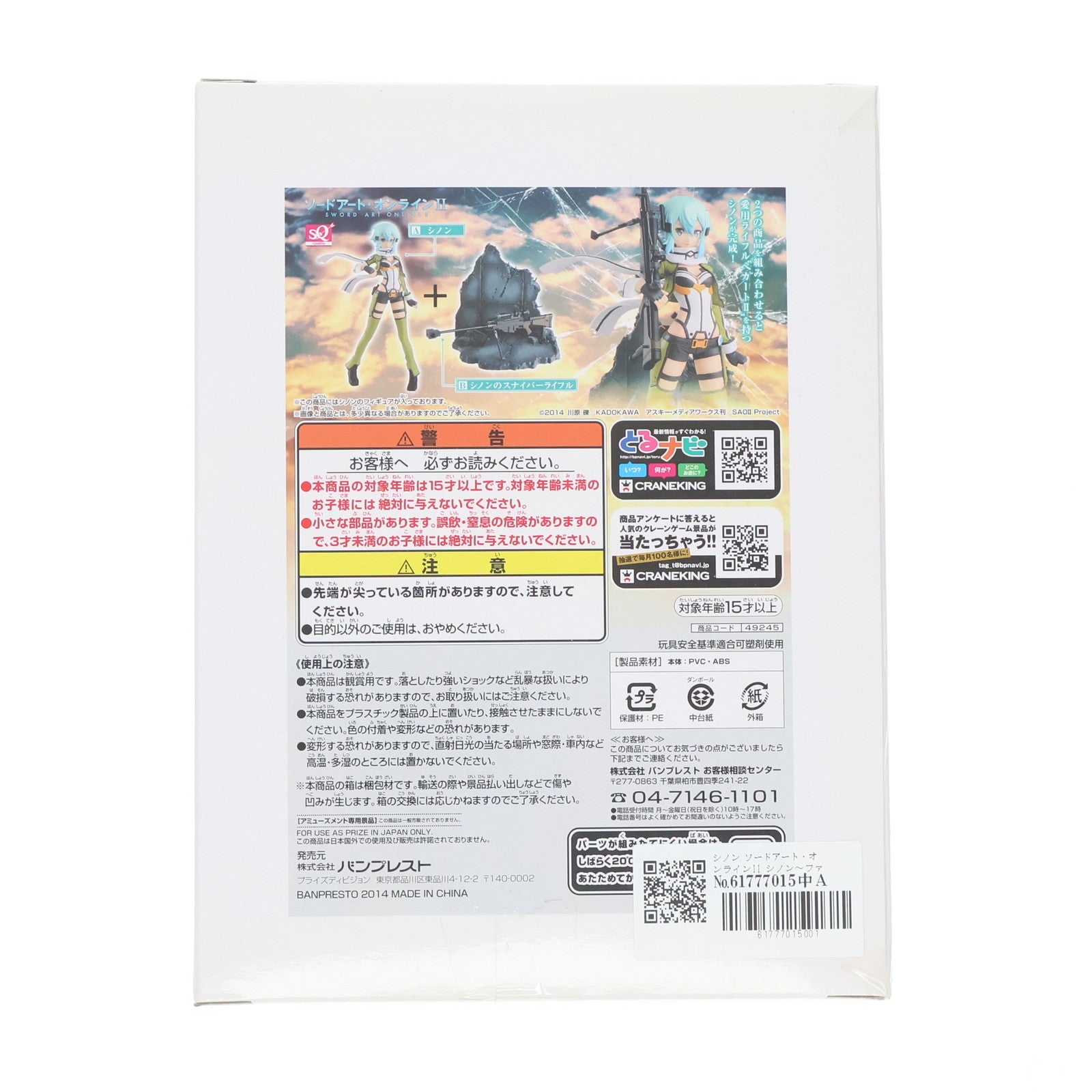 【中古即納】[FIG] シノン ソードアート・オンラインII シノン～ファントム・バレット～ フィギュア プライズ(49245) バンプレスト(20141110)