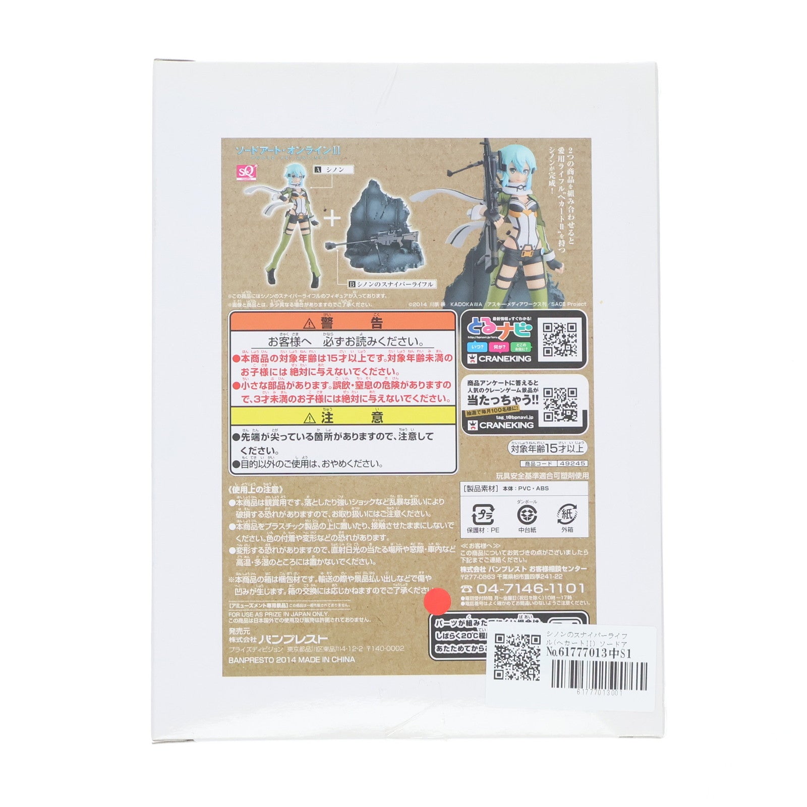 【中古即納】[FIG] シノンのスナイパーライフル(ヘカートII) ソードアート・オンラインII シノン～ファントム・バレット～ フィギュア プライズ(49245) バンプレスト(20141110)