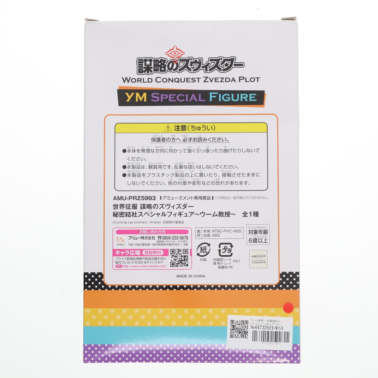 【中古即納】[FIG] ウーム教授 ～秘密結社スペシャルフィギュア～ウーム教授～ 世界征服～謀略のズヴィズダー プライズ(AMU-PRZ5993) フリュー(20141031)