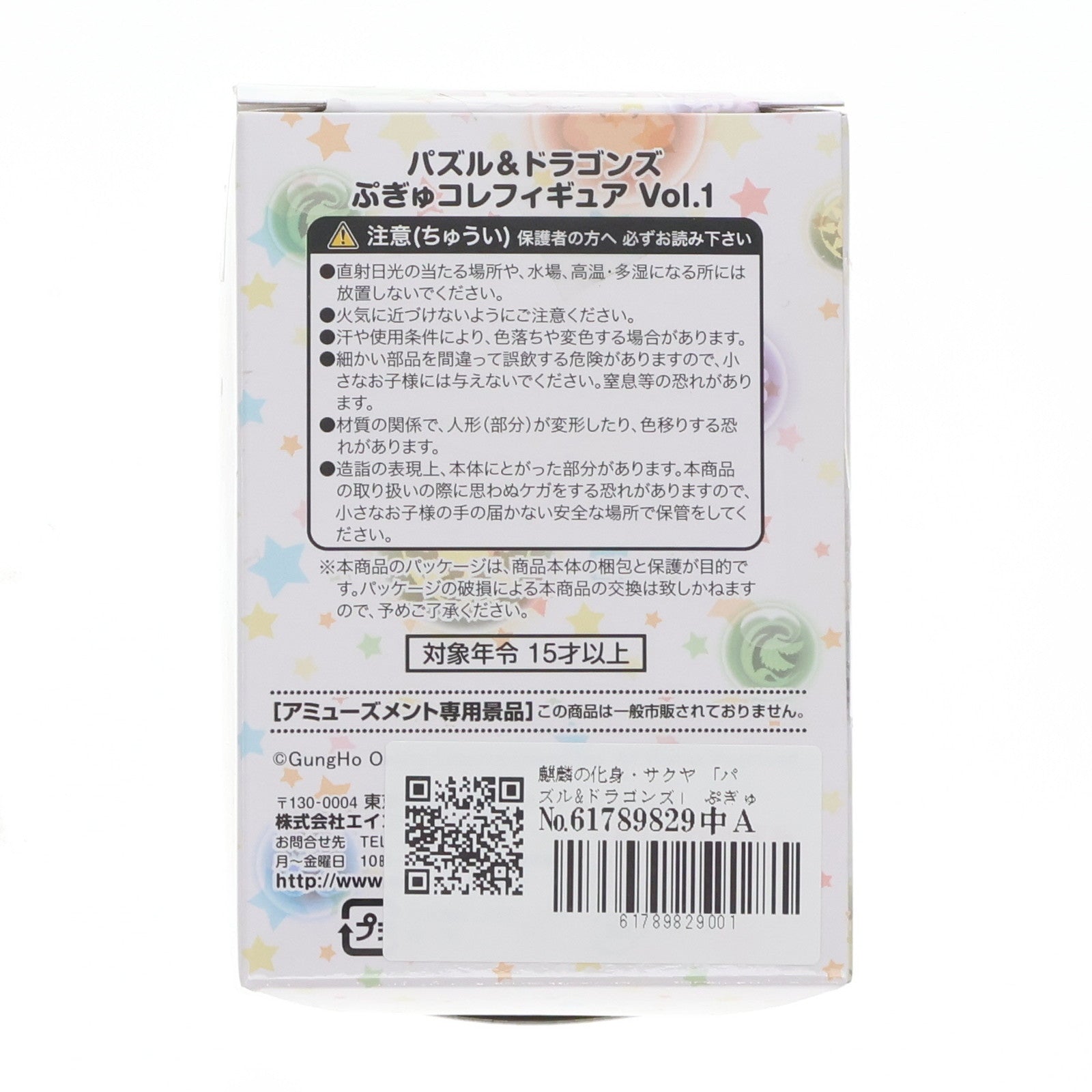 【中古即納】[FIG] 麒麟の化身・サクヤ 「パズル&ドラゴンズ」 ぷぎゅコレ Vol.1 フィギュア プライズ エイコー(20140930)