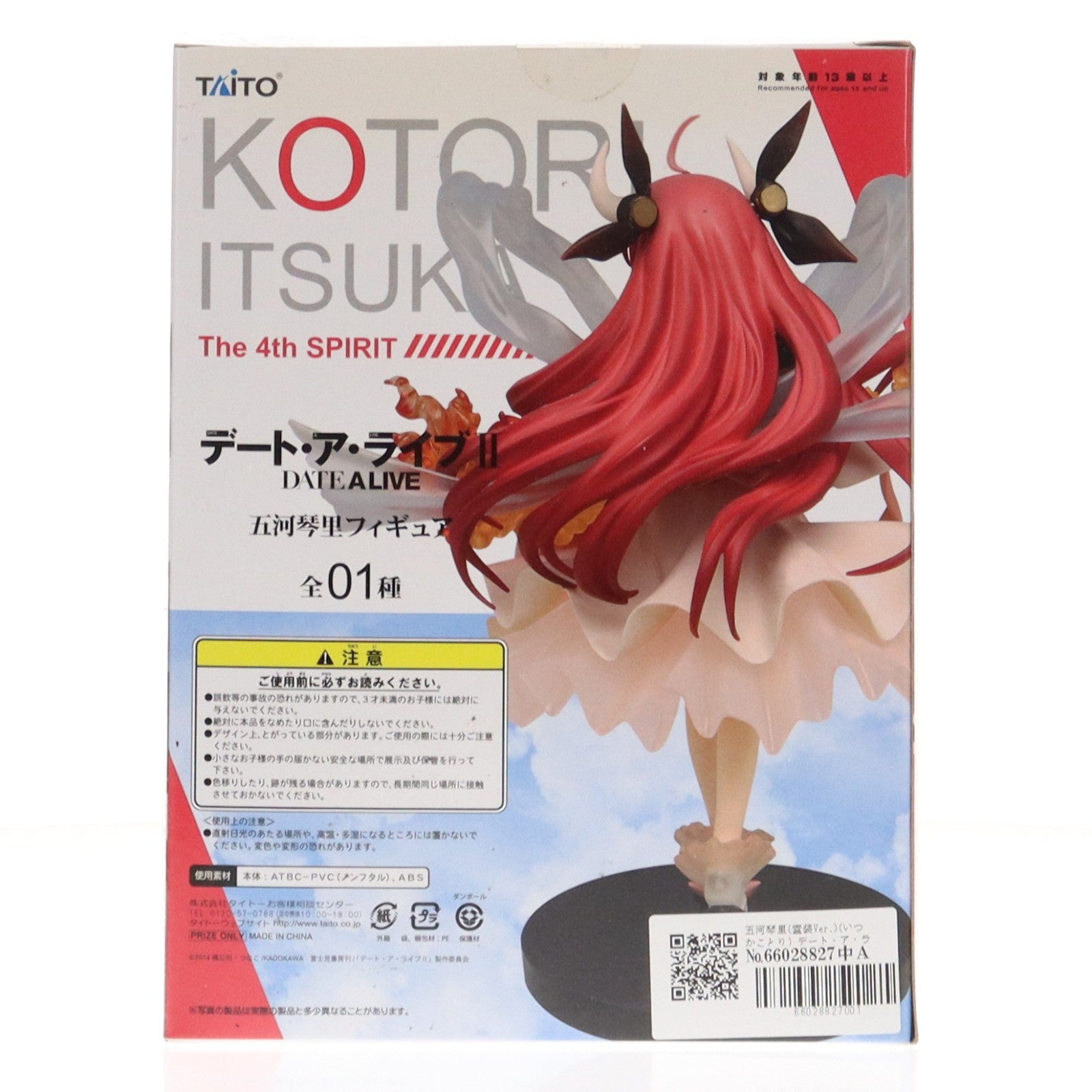 【中古即納】[FIG] 五河琴里(霊装Ver.)(いつかことり) デート・ア・ライブII フィギュア プライズ タイトー(20140930)