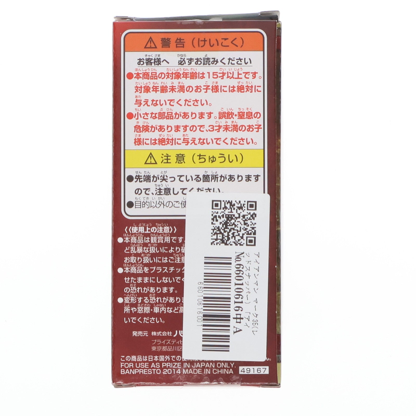 【中古即納】[FIG] アイアンマン マーク35(レッドスナッパー) アイアンマン(2008) ワールドコレクタブルフィギュア vol.1 プライズ(49167) バンプレスト(20140930)