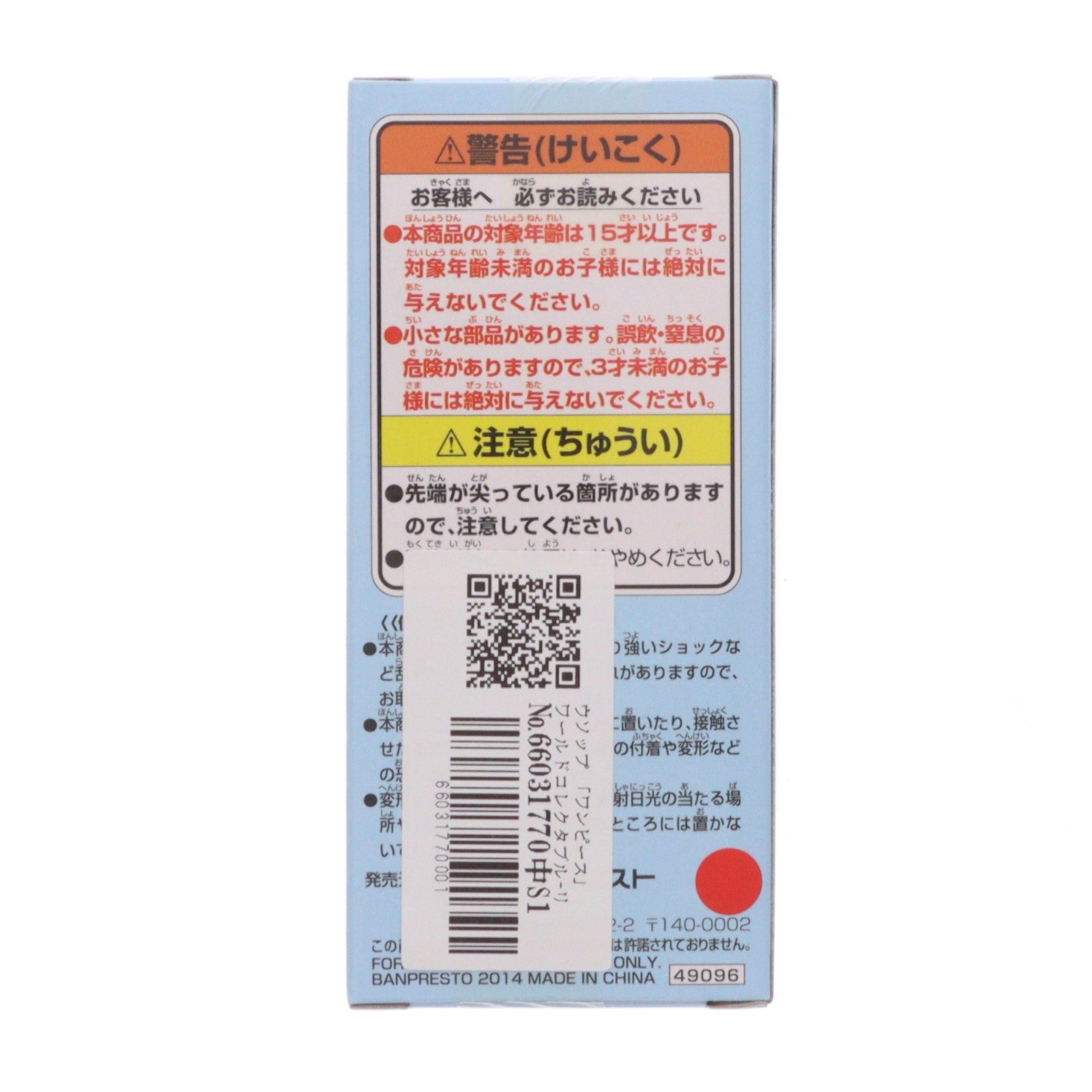 【中古即納】[FIG] ウソップ ワンピース ワールドコレクタブルフィギュア-リュウグウ王国2- ONE PIECE プライズ(49096) バンプレスト(20140810)