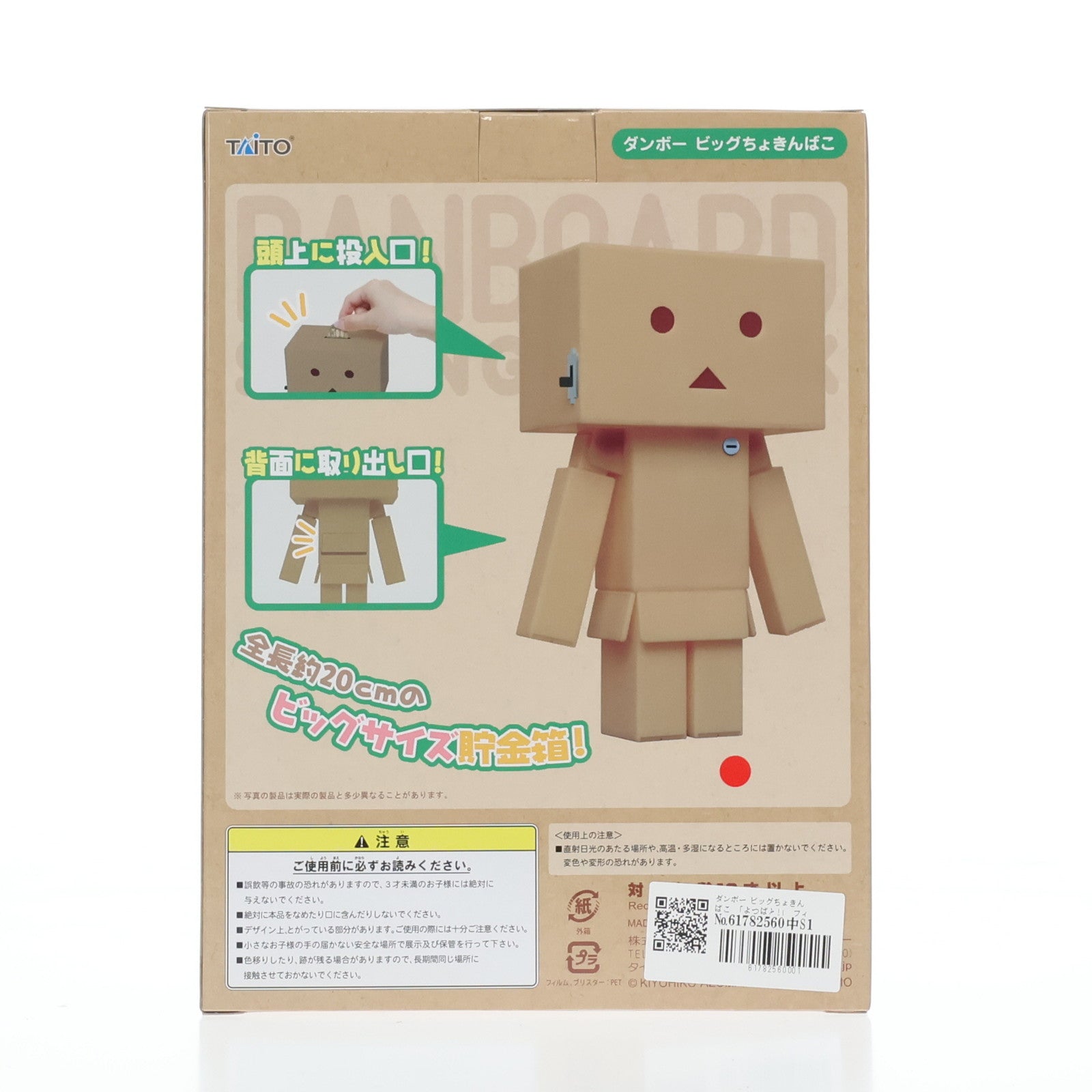 【中古即納】[GDS] ダンボー ビッグちょきんばこ 「よつばと!」 フィギュア プライズ タイトー(20140130)