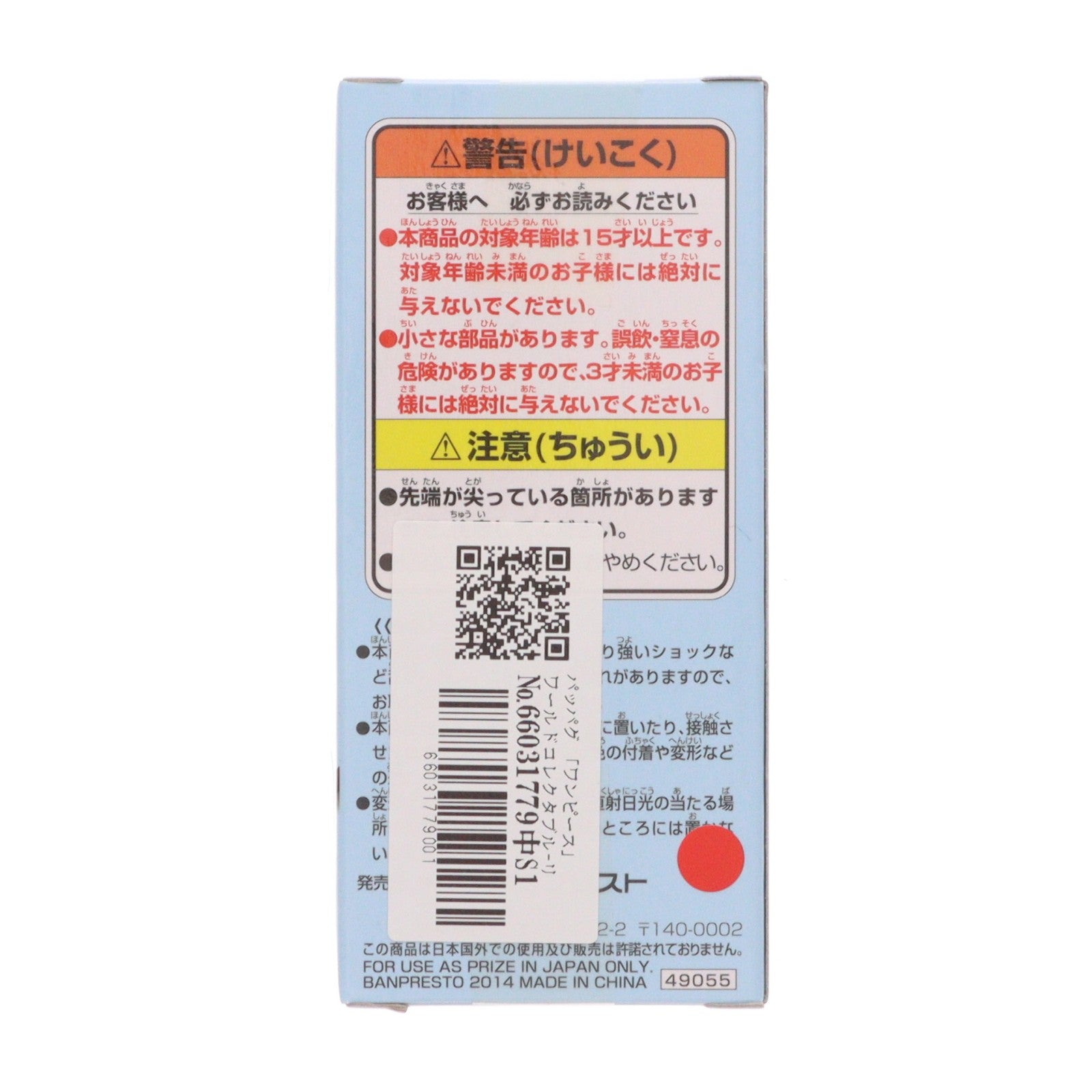【中古即納】[FIG] パッパグ ワンピース ワールドコレクタブルフィギュア-リュウグウ王国1- ONE PIECE プライズ(49055) バンプレスト(20140720)