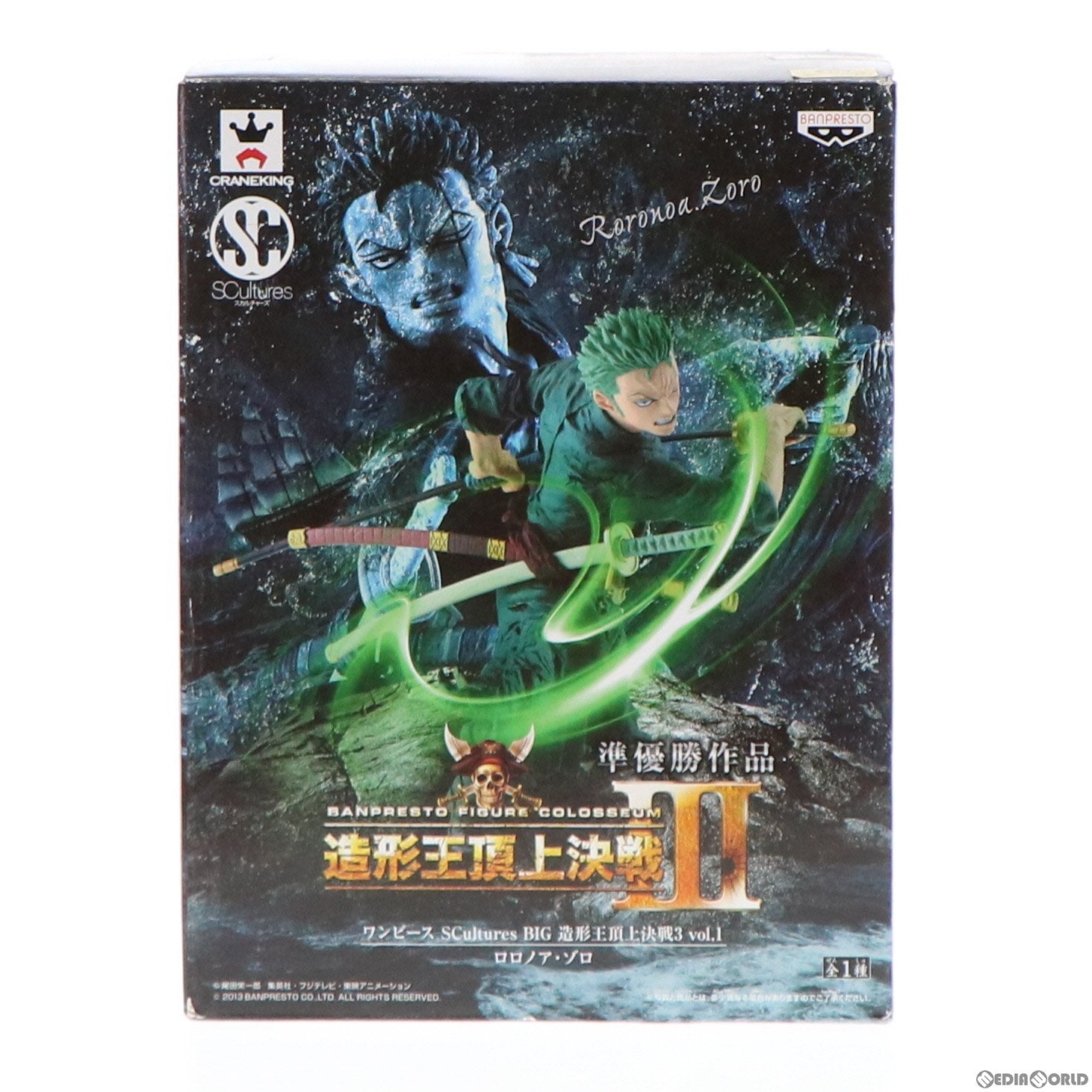 【中古即納】[FIG] ロロノア・ゾロ ONE PIECE(ワンピース) SCultures BIG 造形王頂上決戦3 vol.1 フィギュア プライズ(49046) バンプレスト(20140710)