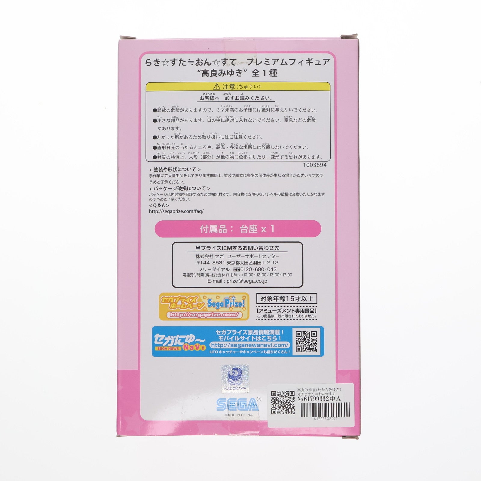 【中古即納】[FIG] 高良みゆき(たからみゆき) らき☆すた≒おん☆すて プレミアムフィギュア『高良みゆき』 プライズ(1003894) セガ(20140621)