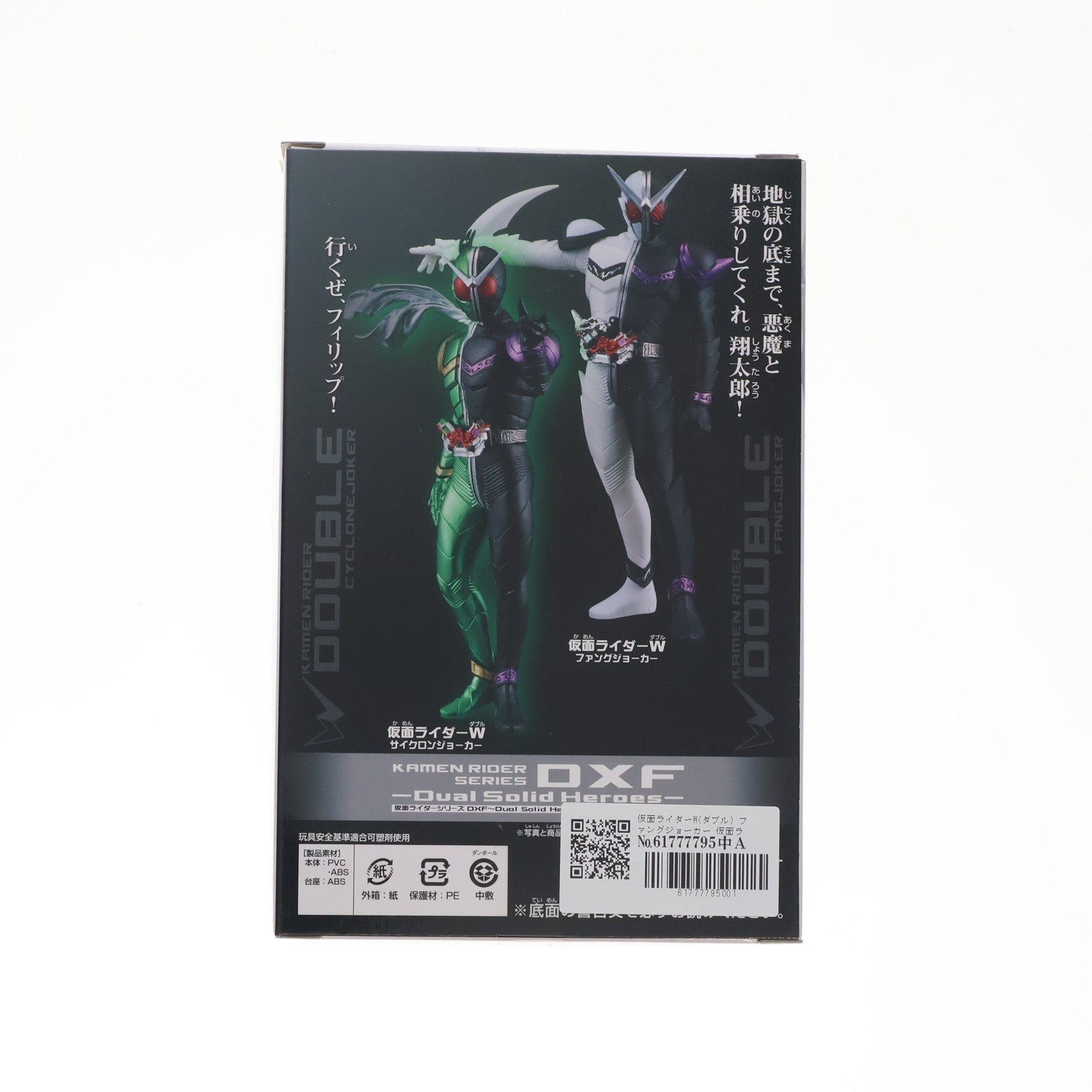 【中古即納】[FIG] 仮面ライダーW(ダブル) ファングジョーカー 仮面ライダーシリーズ DXF Solid Heroes～vol.11 フィギュア プライズ(48984) バンプレスト(20140618)