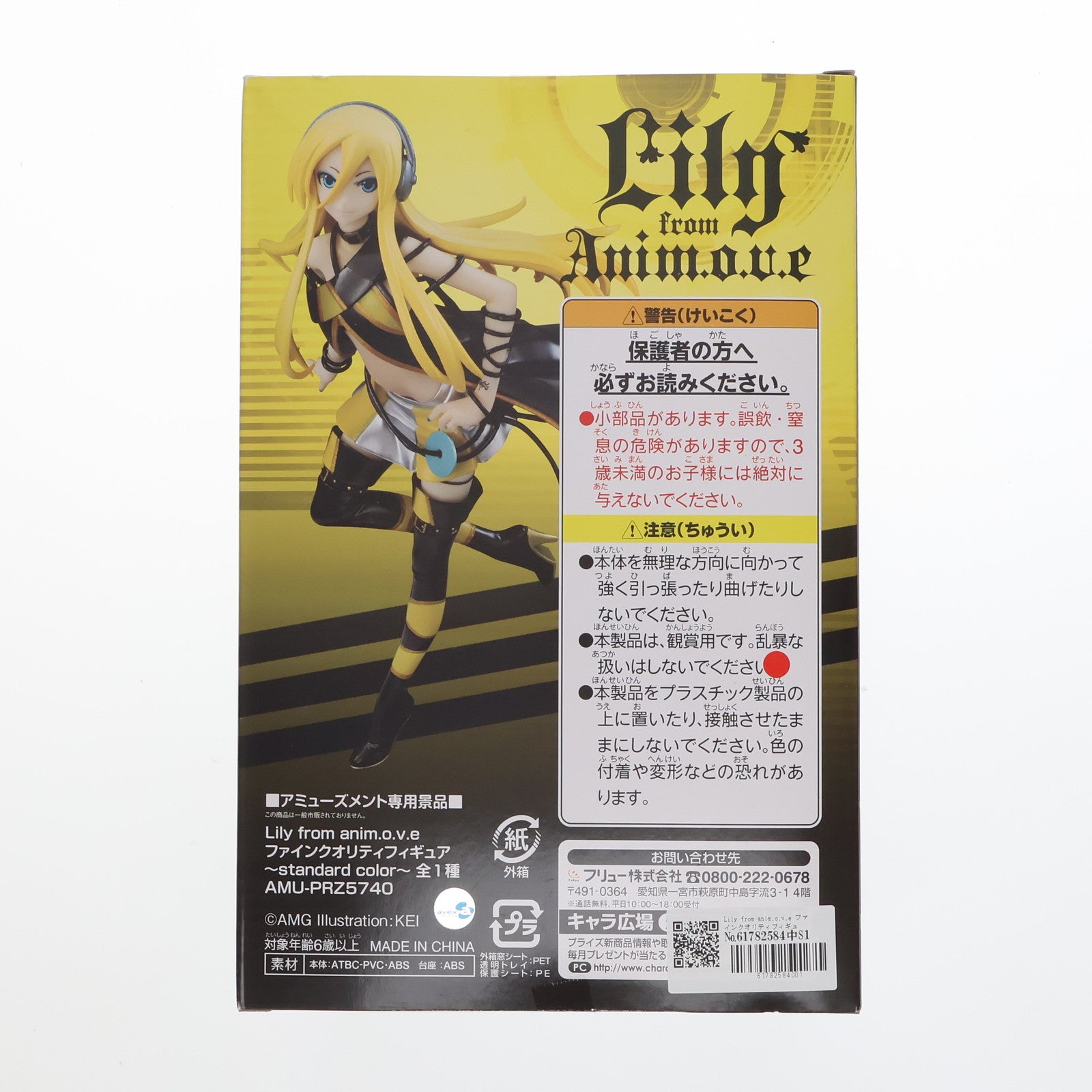 【中古即納】[FIG] Lily from anim.o.v.e ファインクオリティフィギュア～standard color～ プライズ(AMU-PRZ5740) フリュー(20140610)